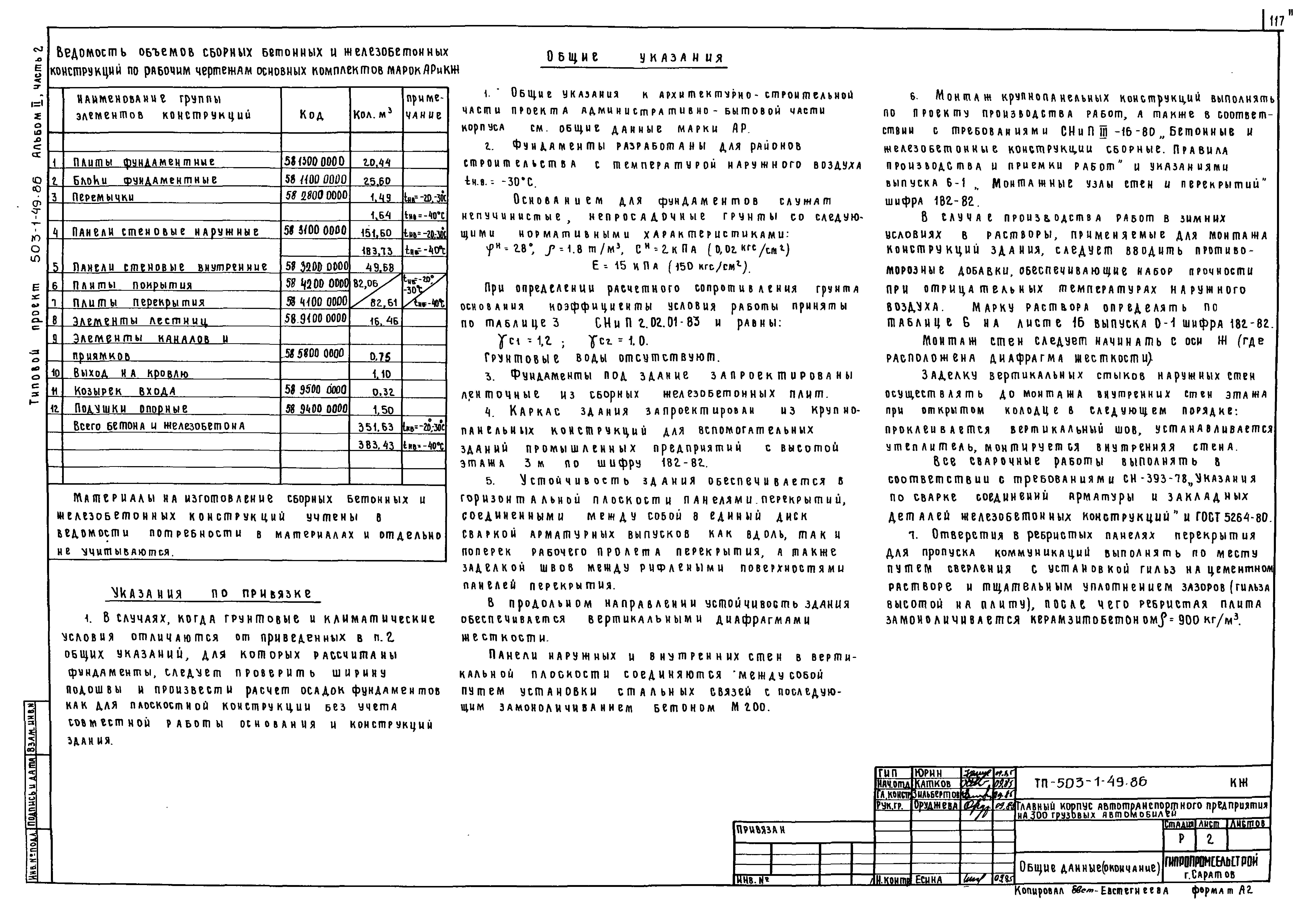 Типовой проект 503-1-49.86