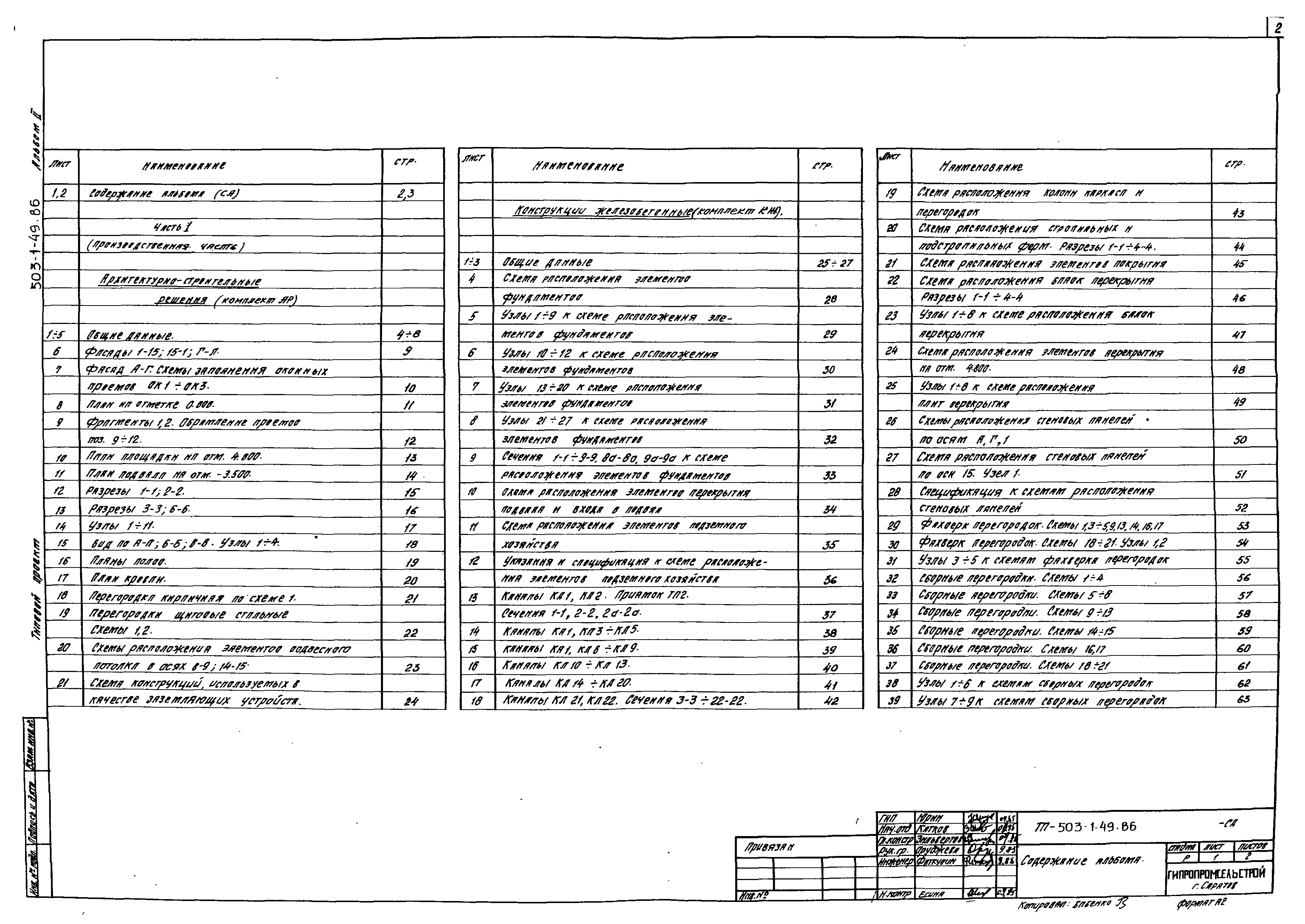 Типовой проект 503-1-49.86