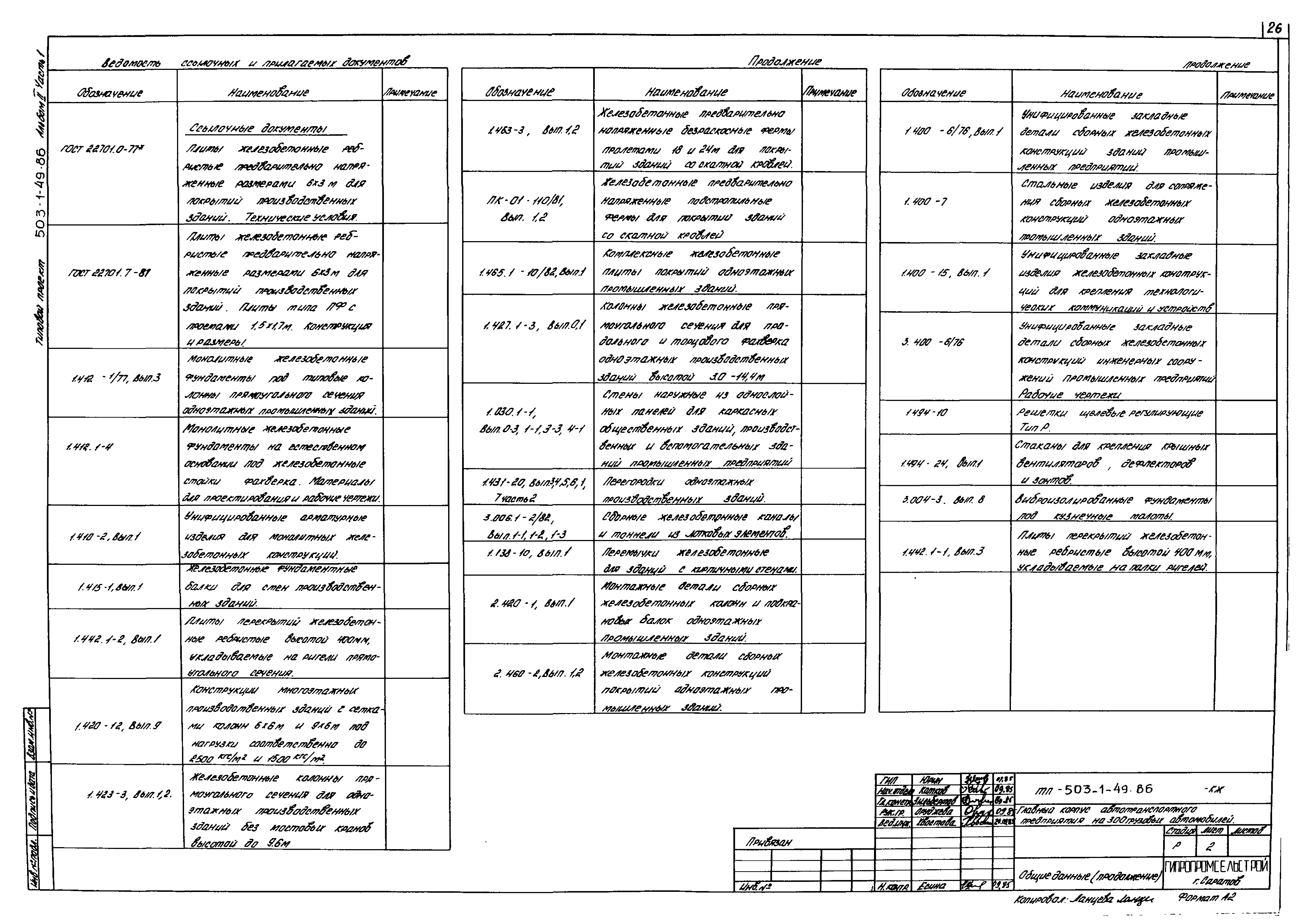 Типовой проект 503-1-49.86