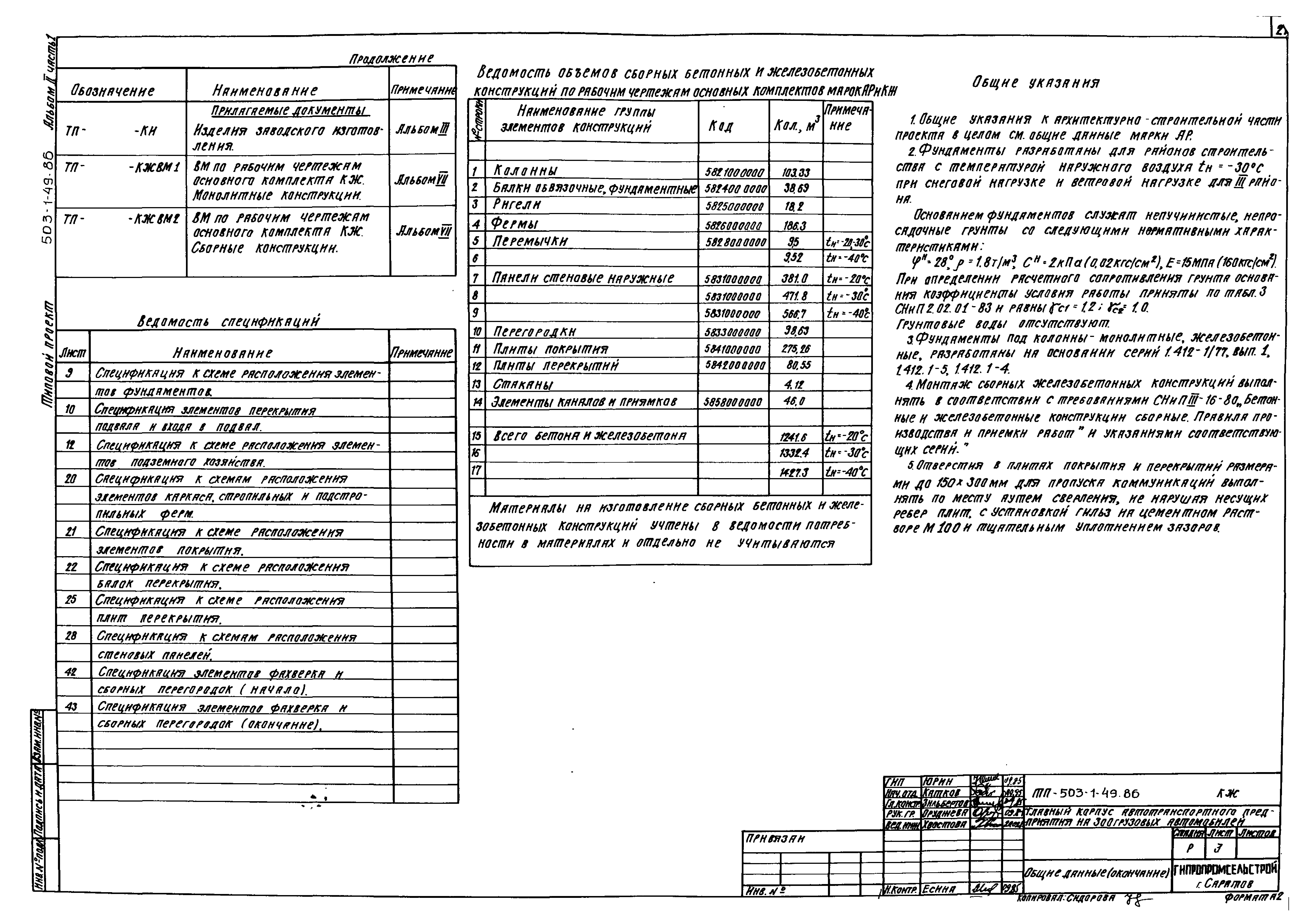 Типовой проект 503-1-49.86