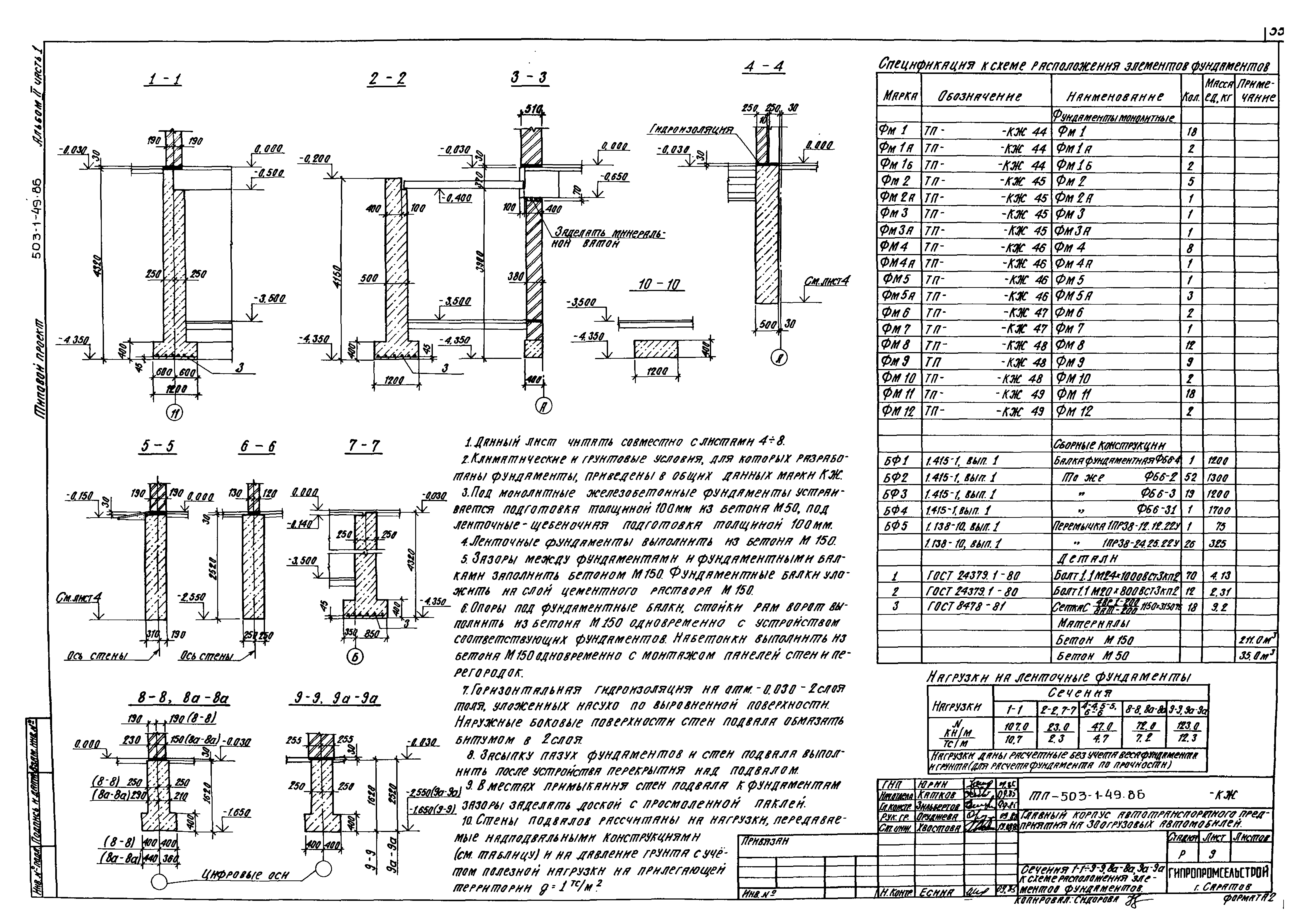 Типовой проект 503-1-49.86