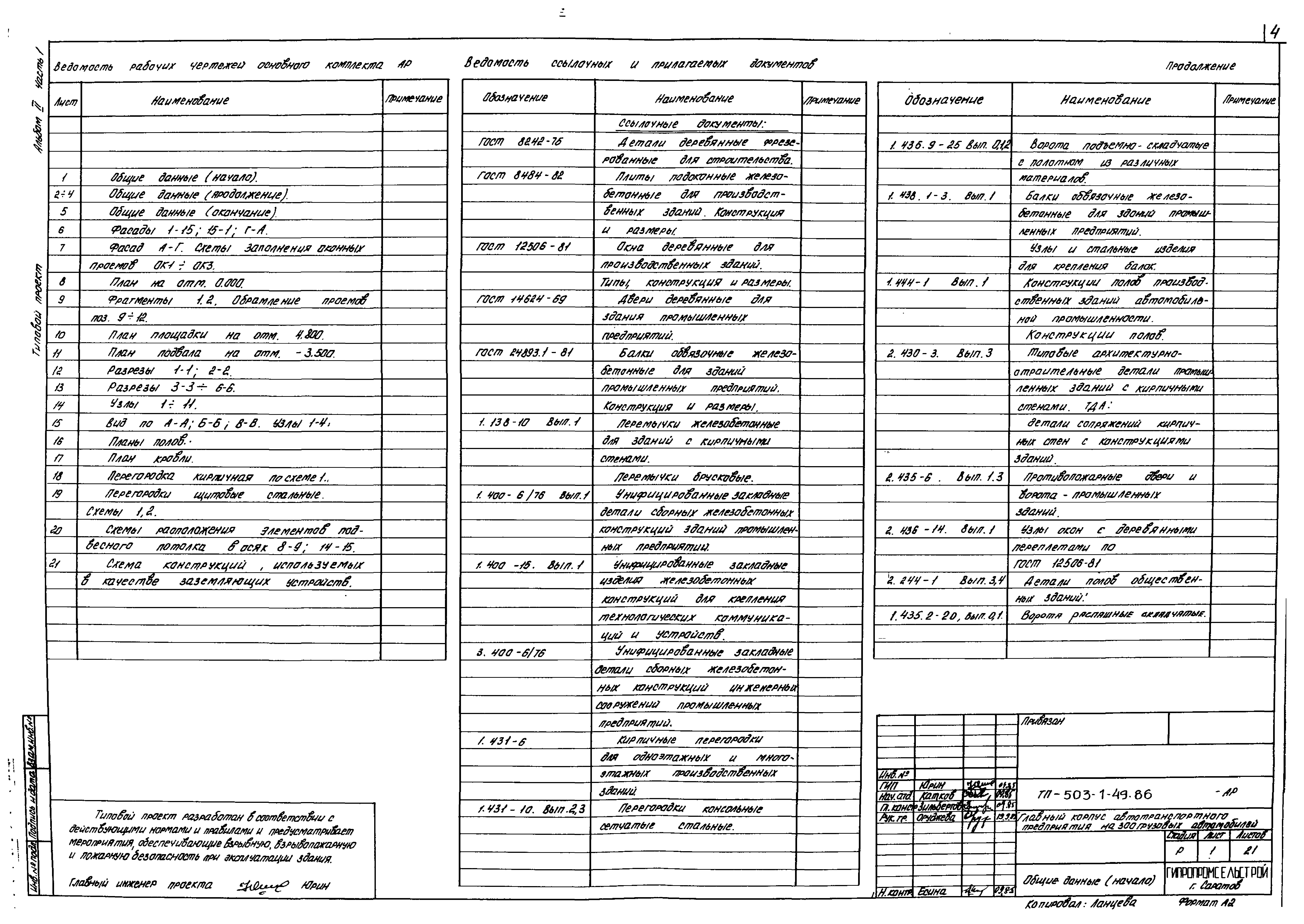 Типовой проект 503-1-49.86