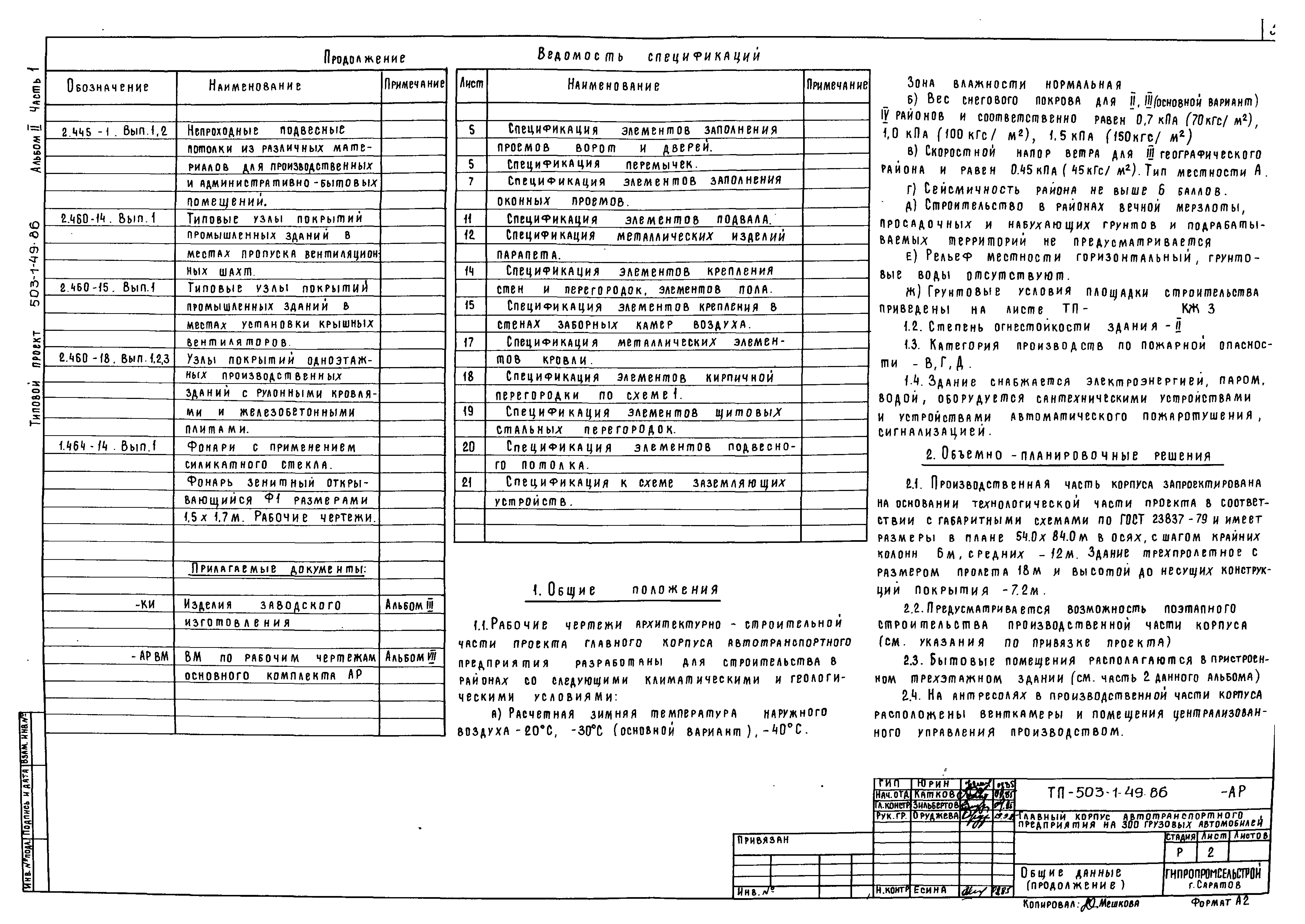Типовой проект 503-1-49.86