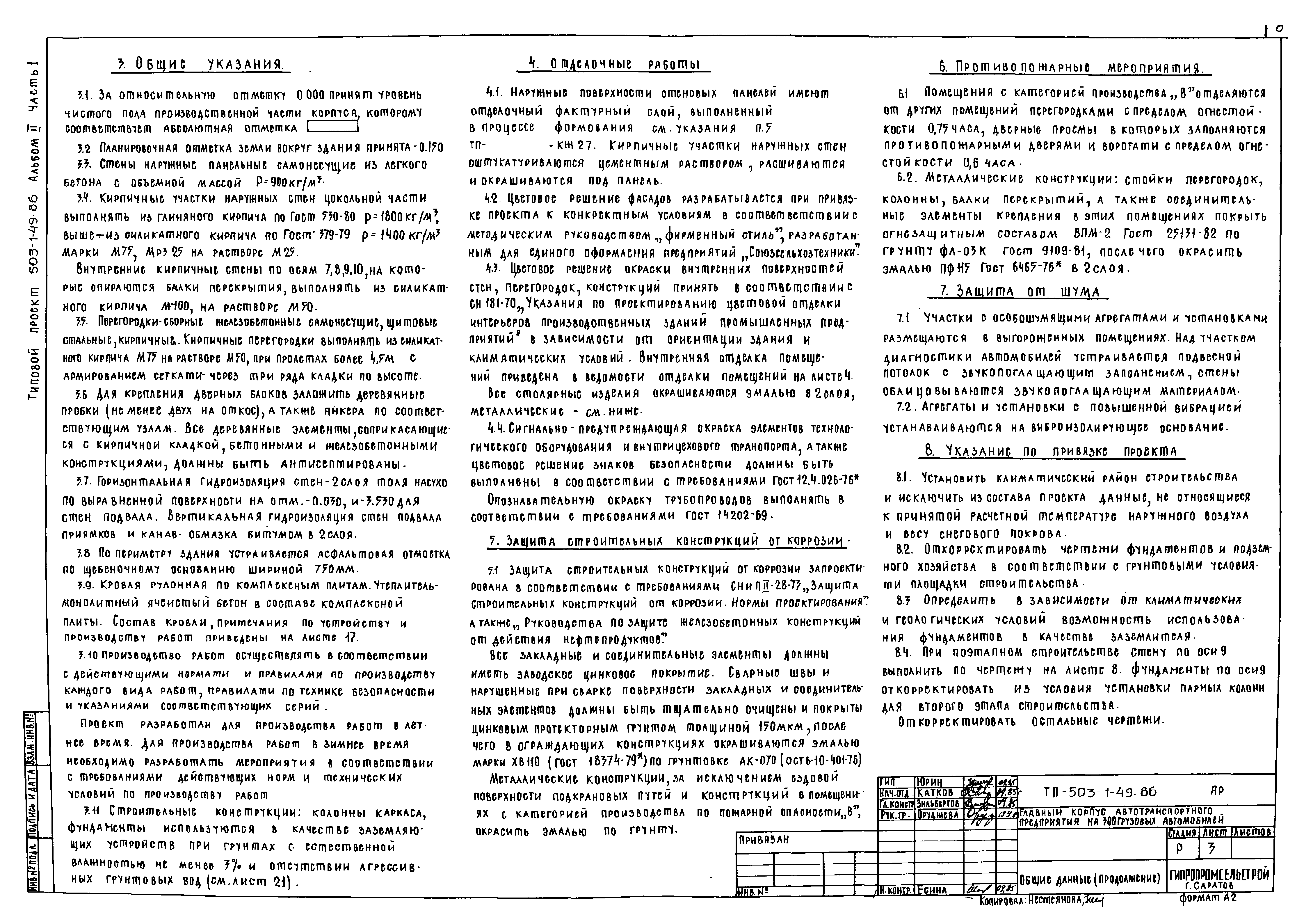 Типовой проект 503-1-49.86