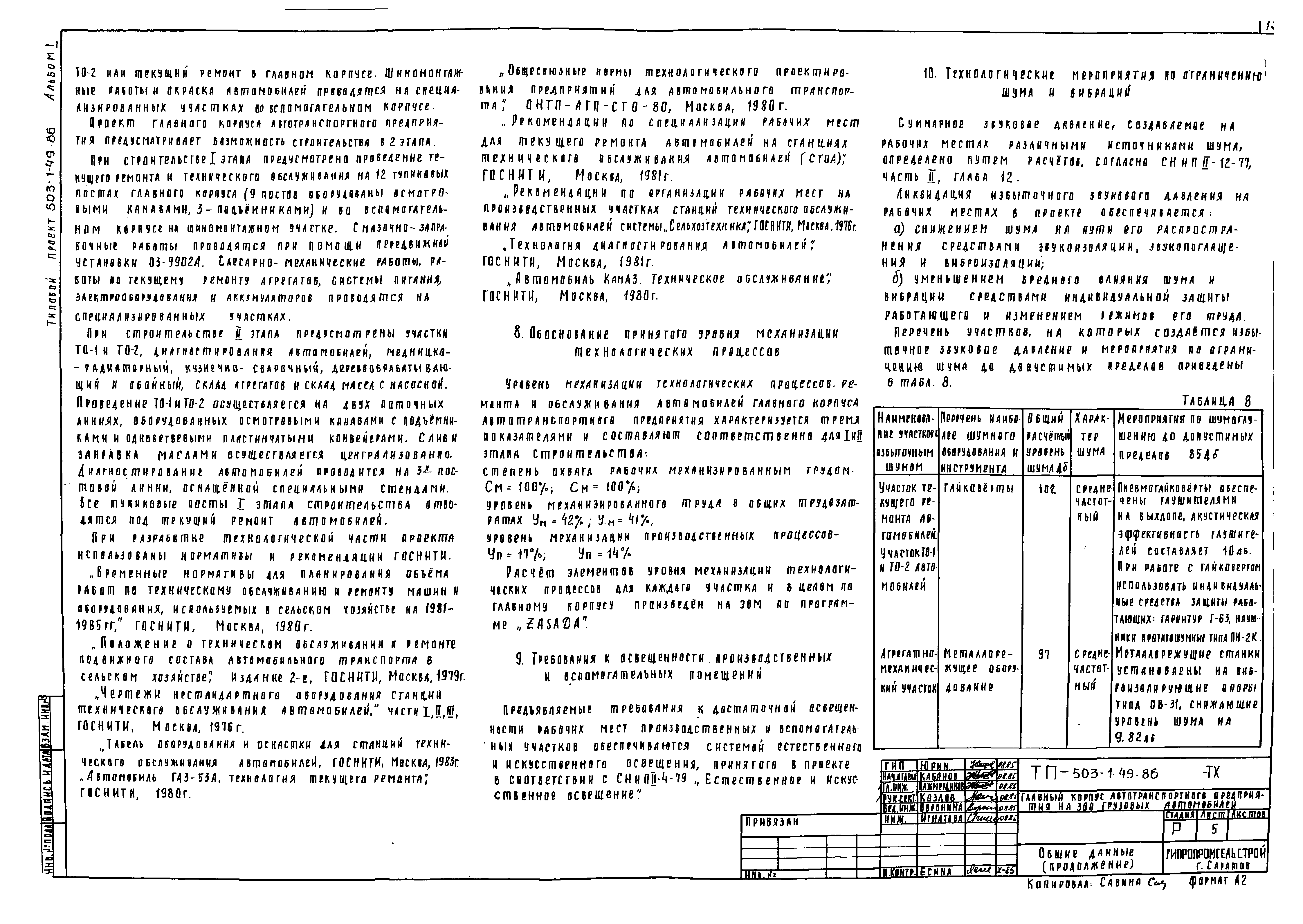 Типовой проект 503-1-49.86