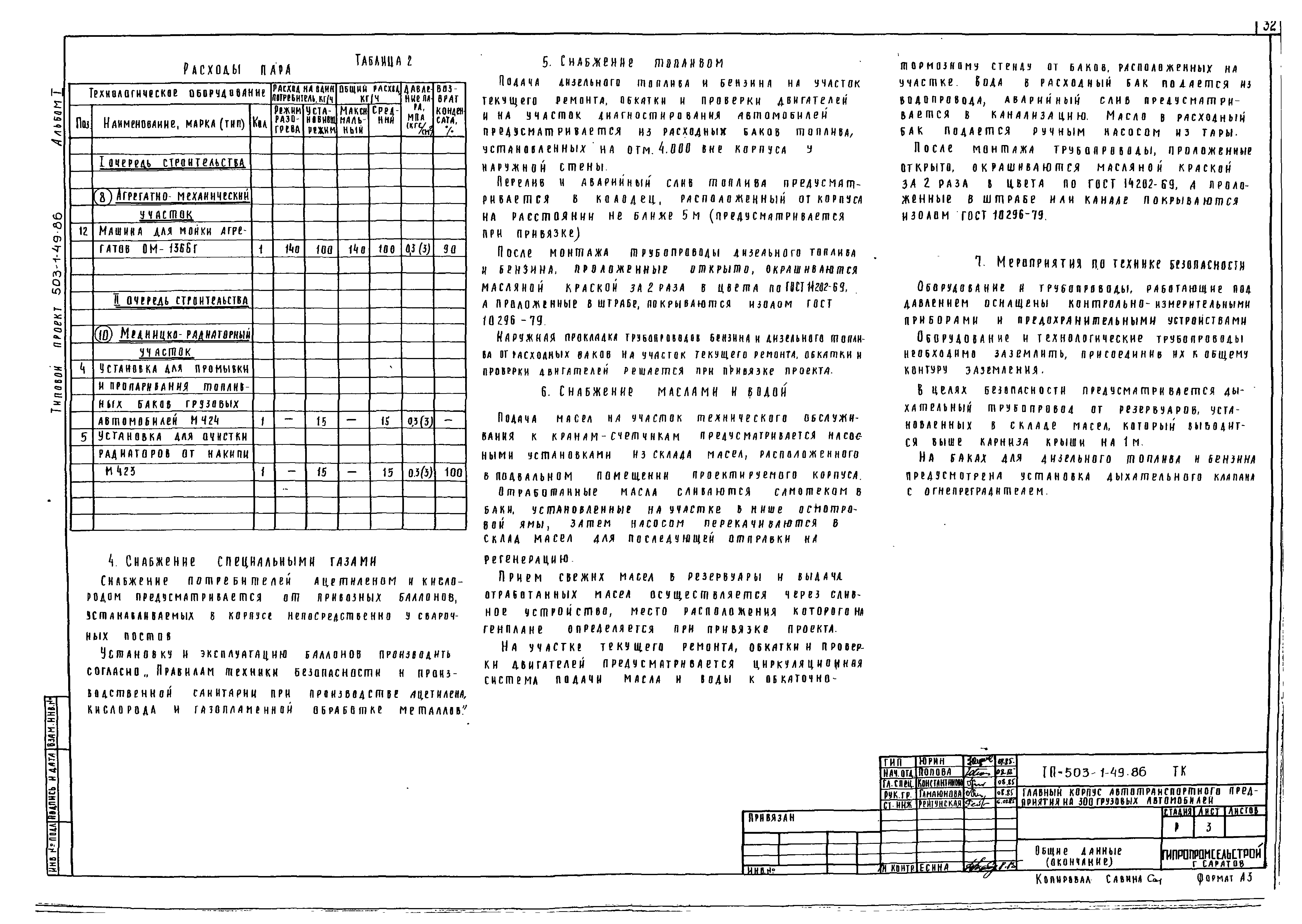 Типовой проект 503-1-49.86