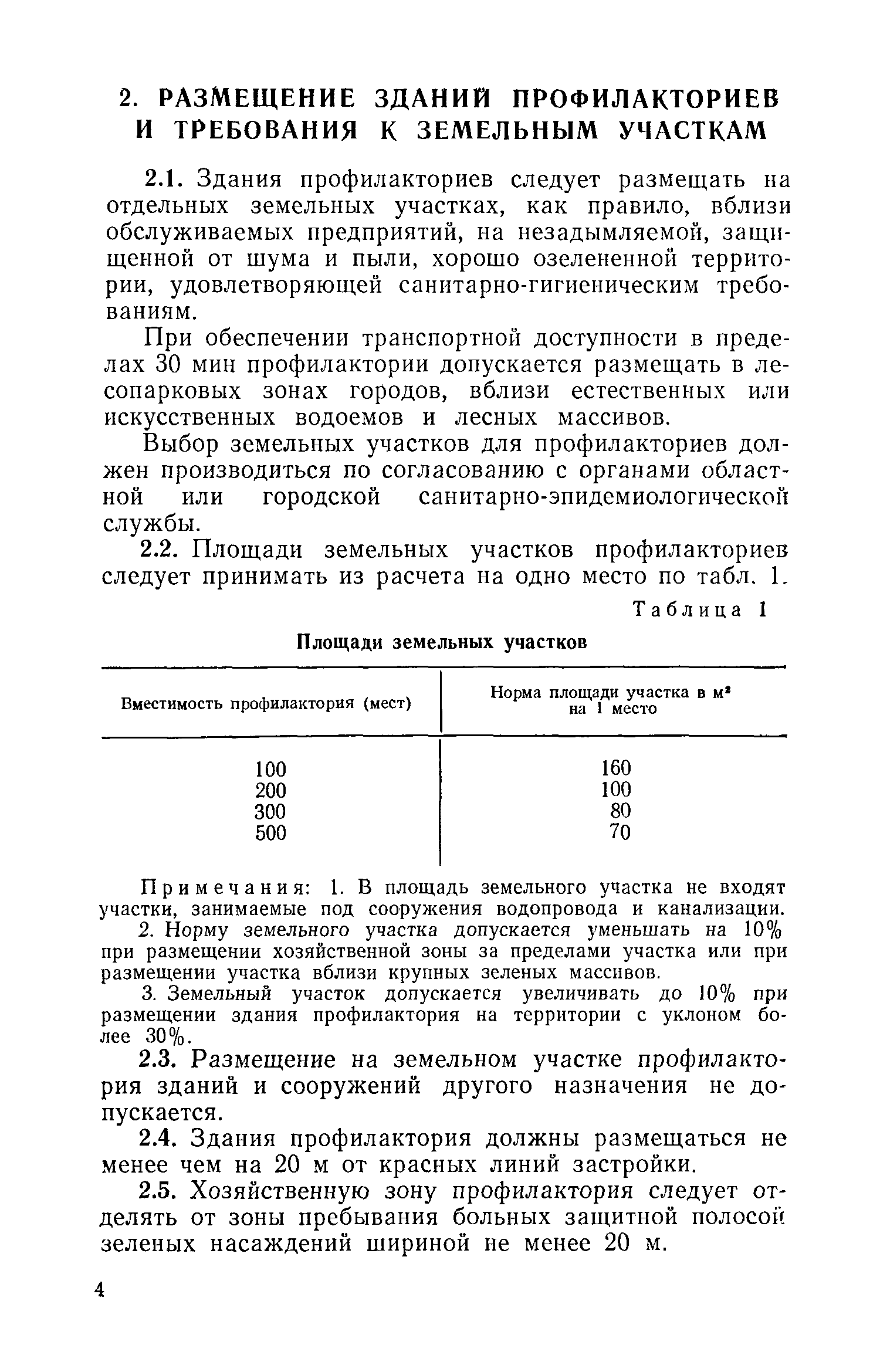 ВСН 13-73/Госгражданстрой