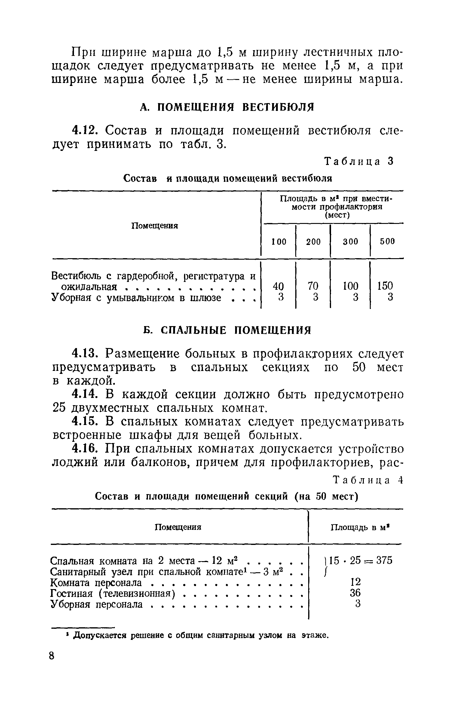 ВСН 13-73/Госгражданстрой