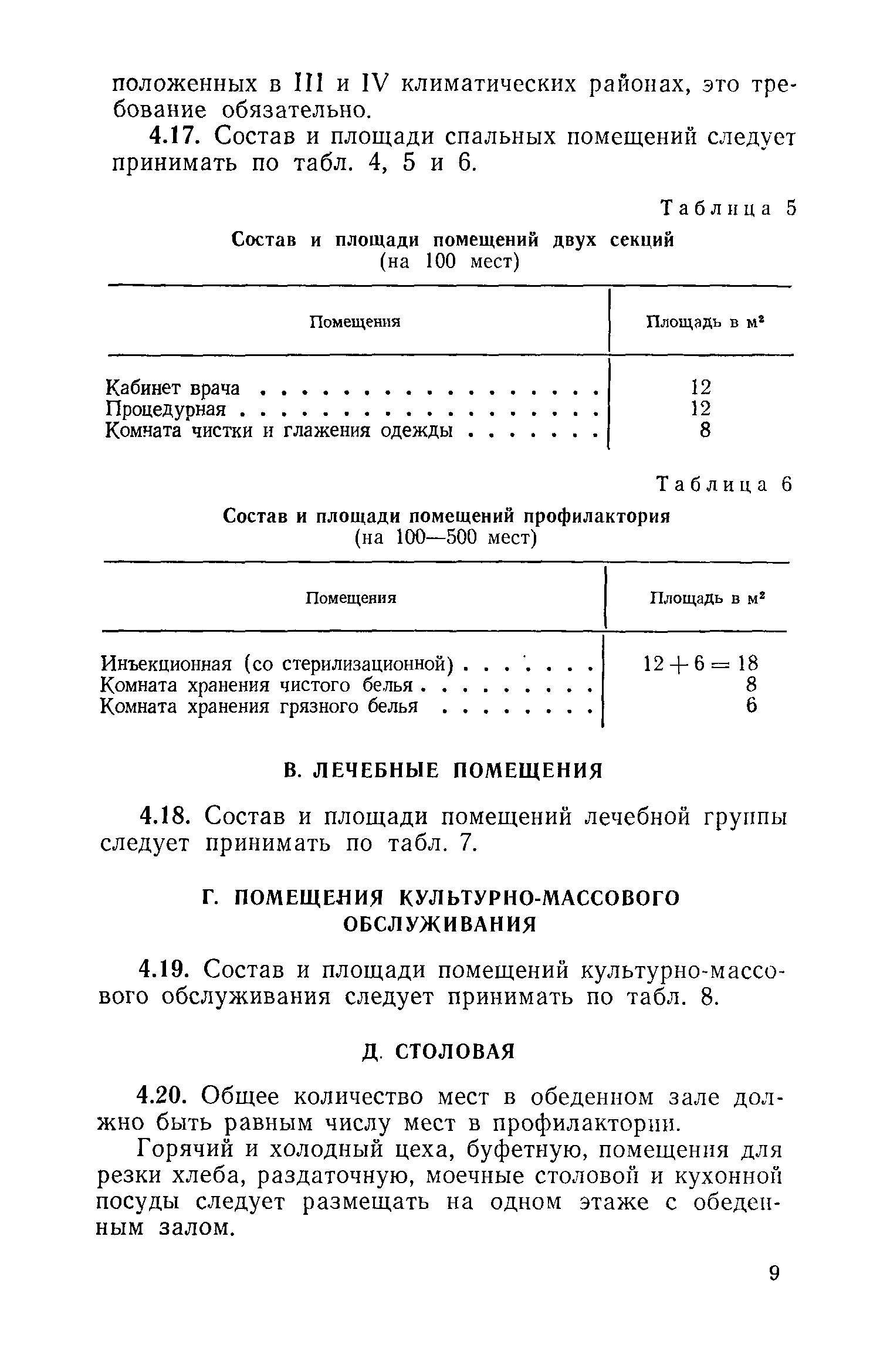 ВСН 13-73/Госгражданстрой