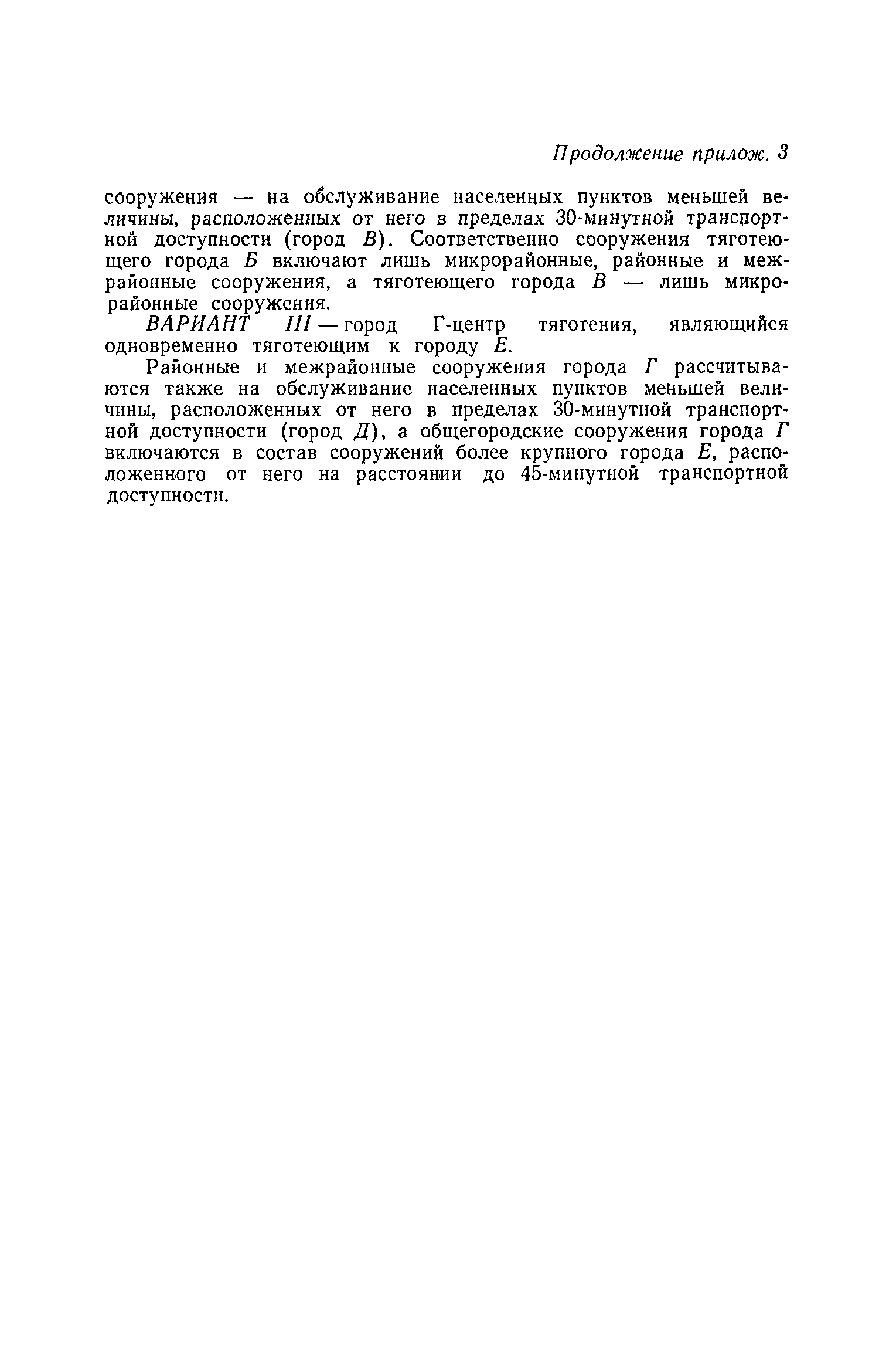 ВСН 2-71/Госгражданстрой