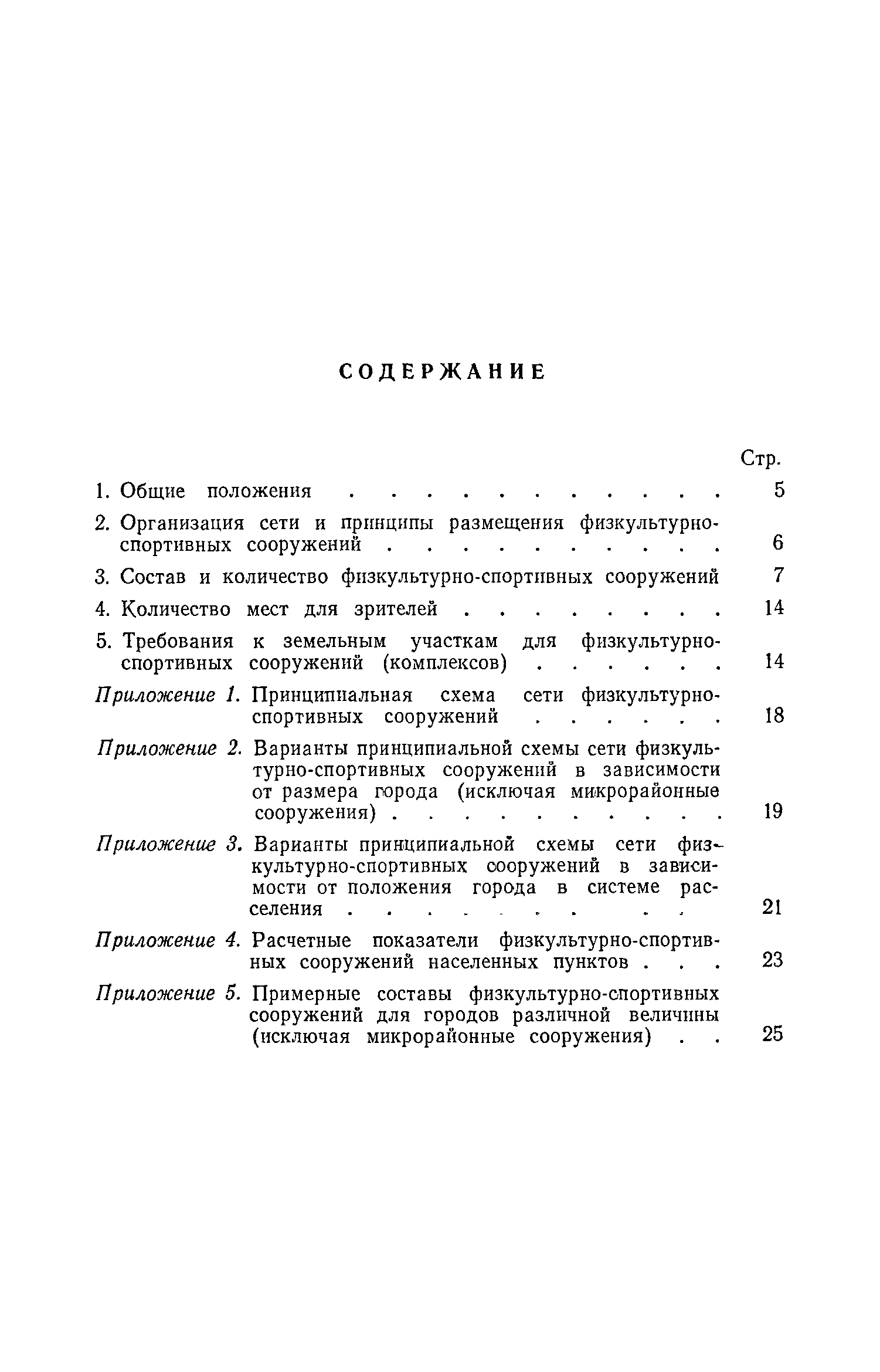 ВСН 2-71/Госгражданстрой