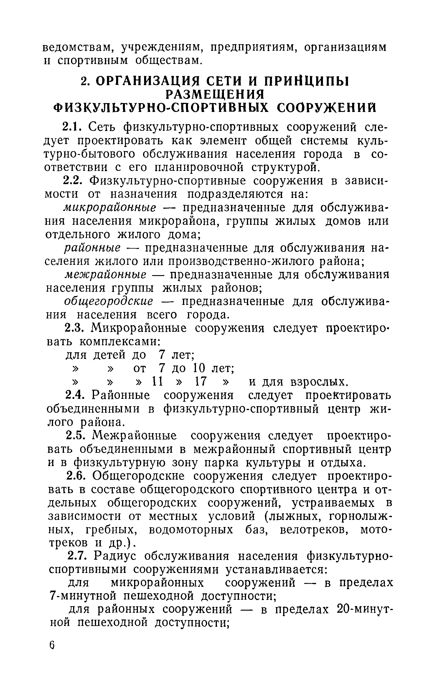 ВСН 2-71/Госгражданстрой