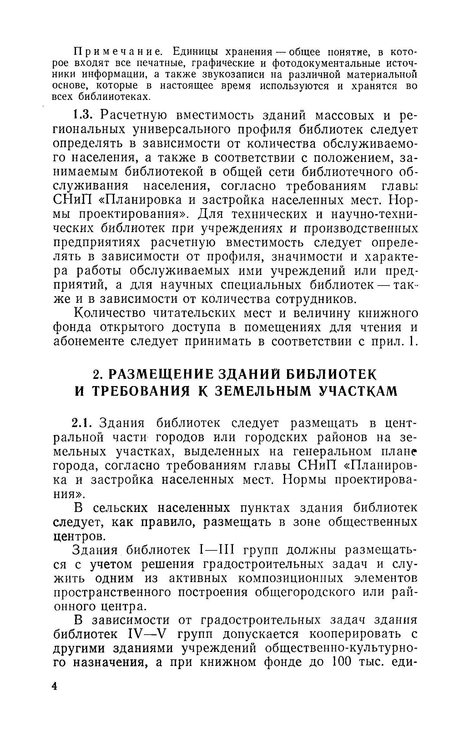 ВСН 17-73/Госгражданстрой