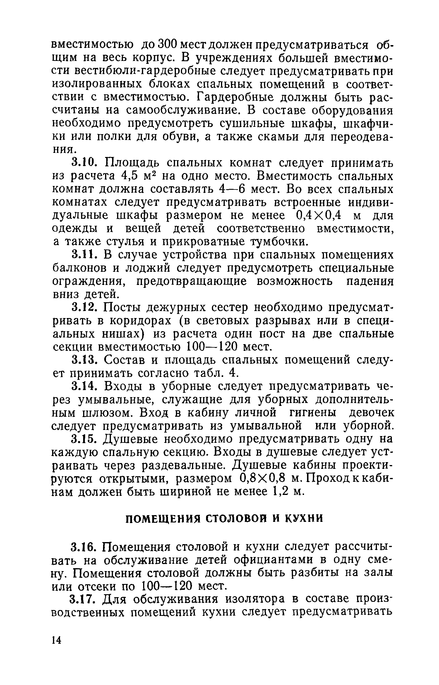 ВСН 31-77/Госгражданстрой