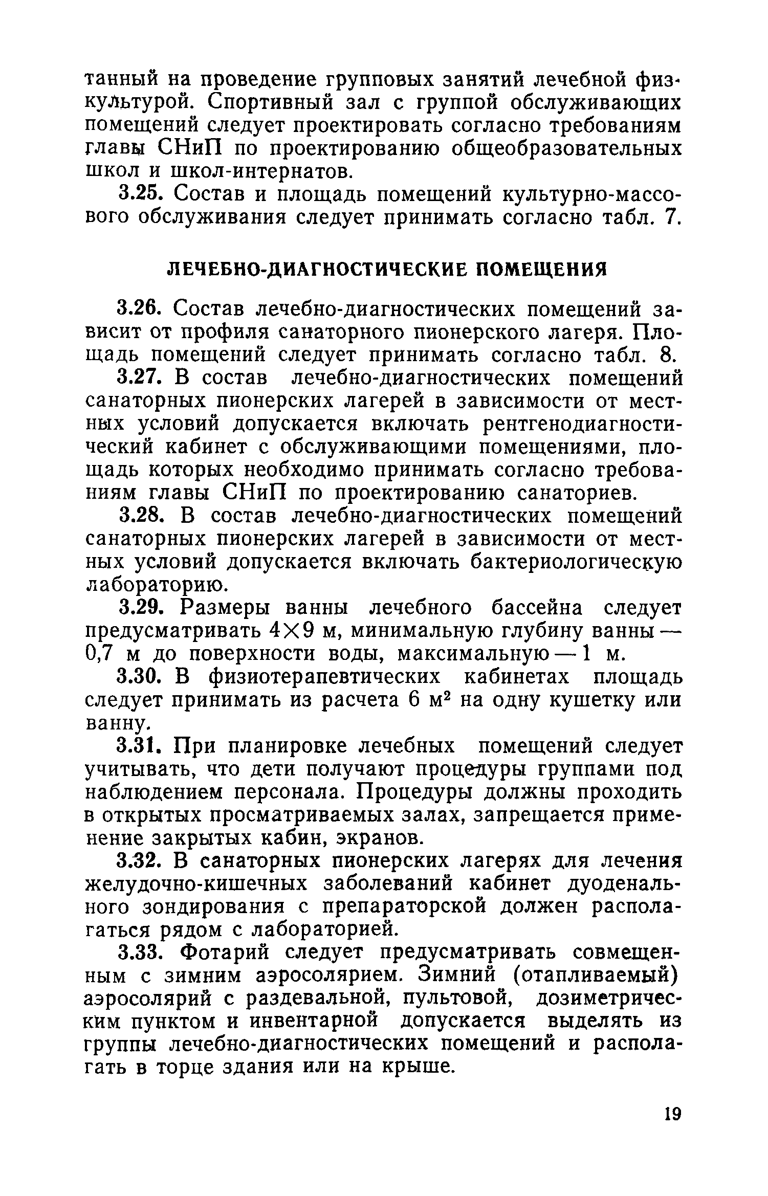 ВСН 31-77/Госгражданстрой