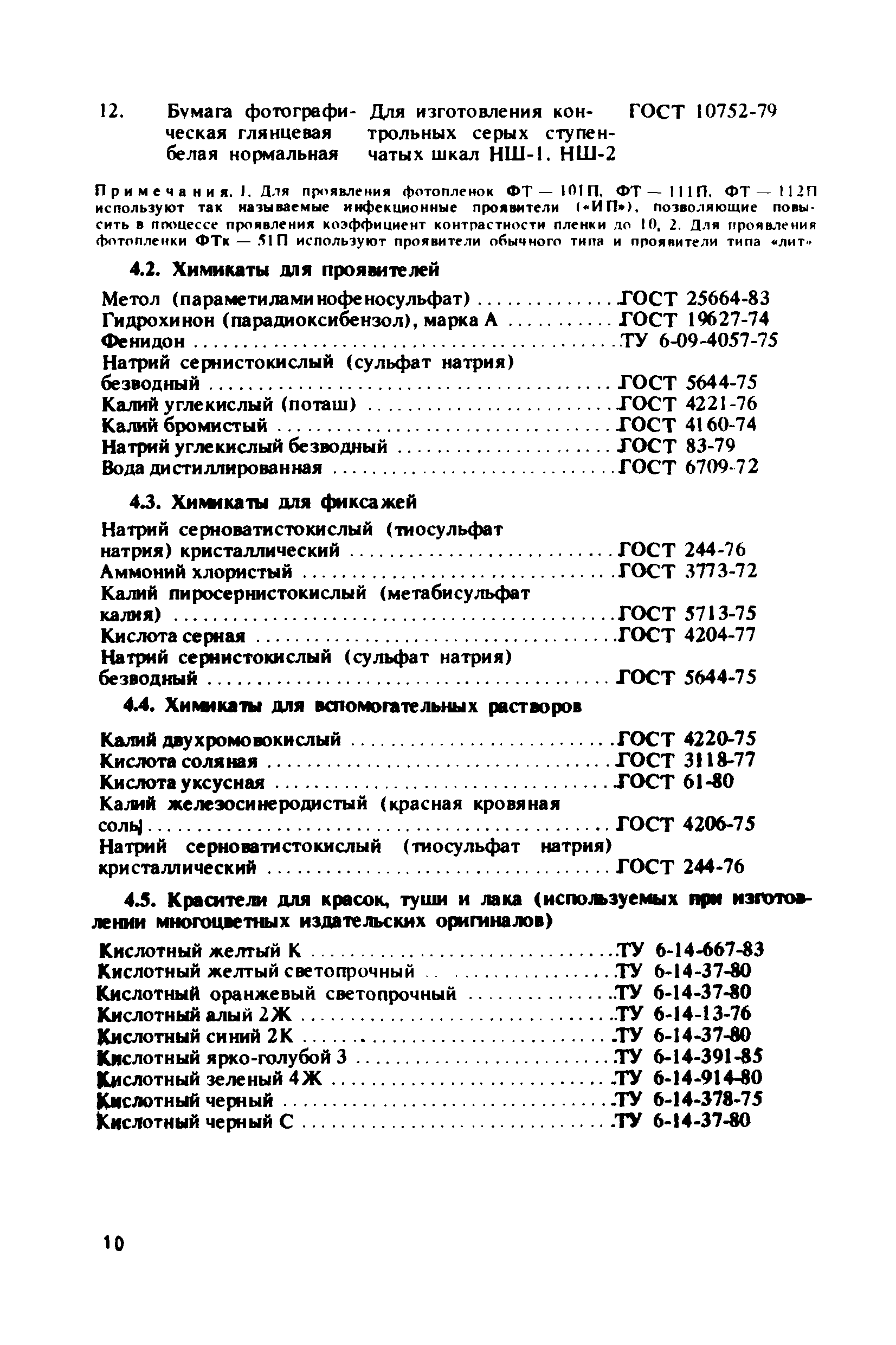 ГКИНП 15-232-90