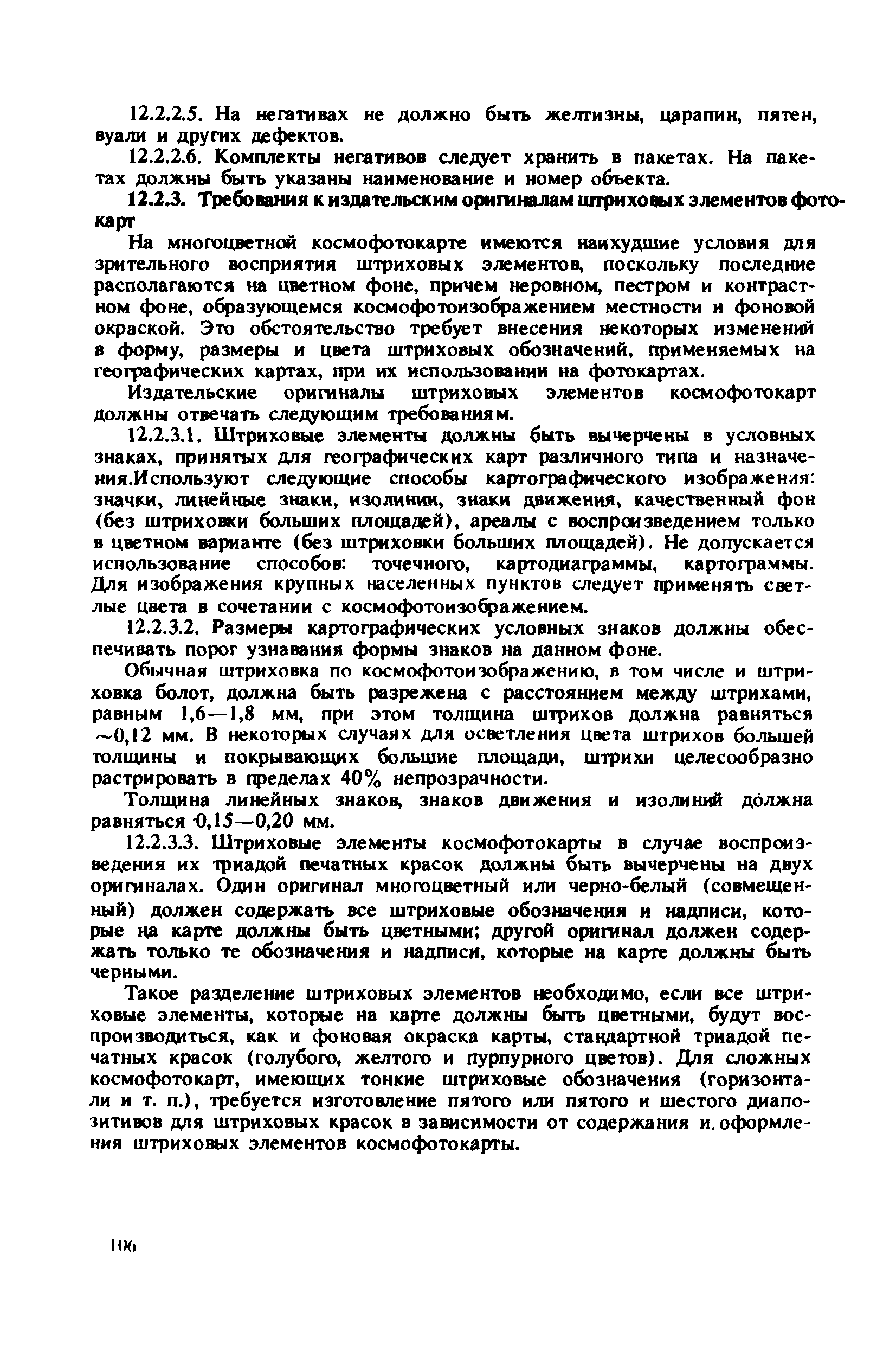 ГКИНП 15-232-90