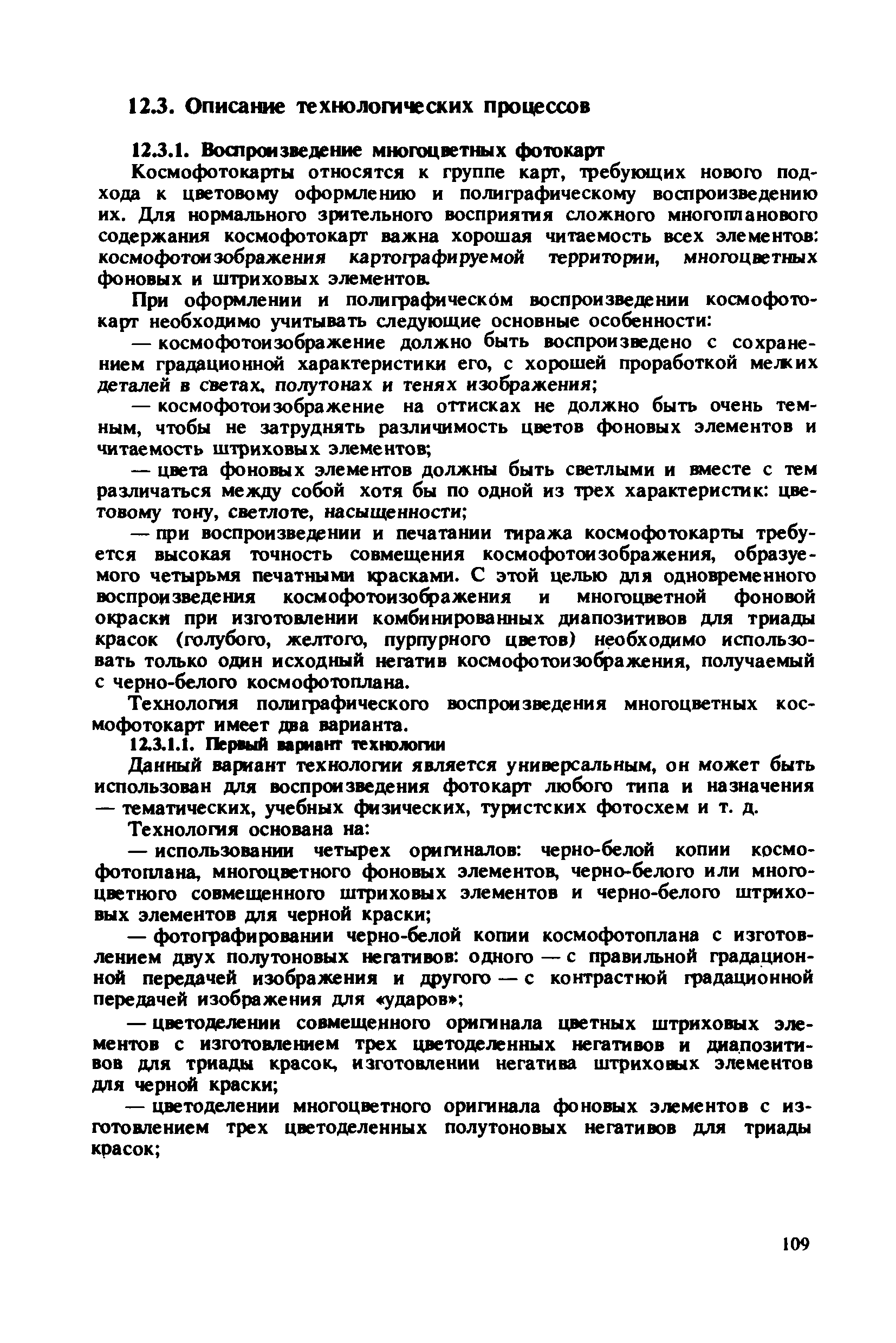 ГКИНП 15-232-90