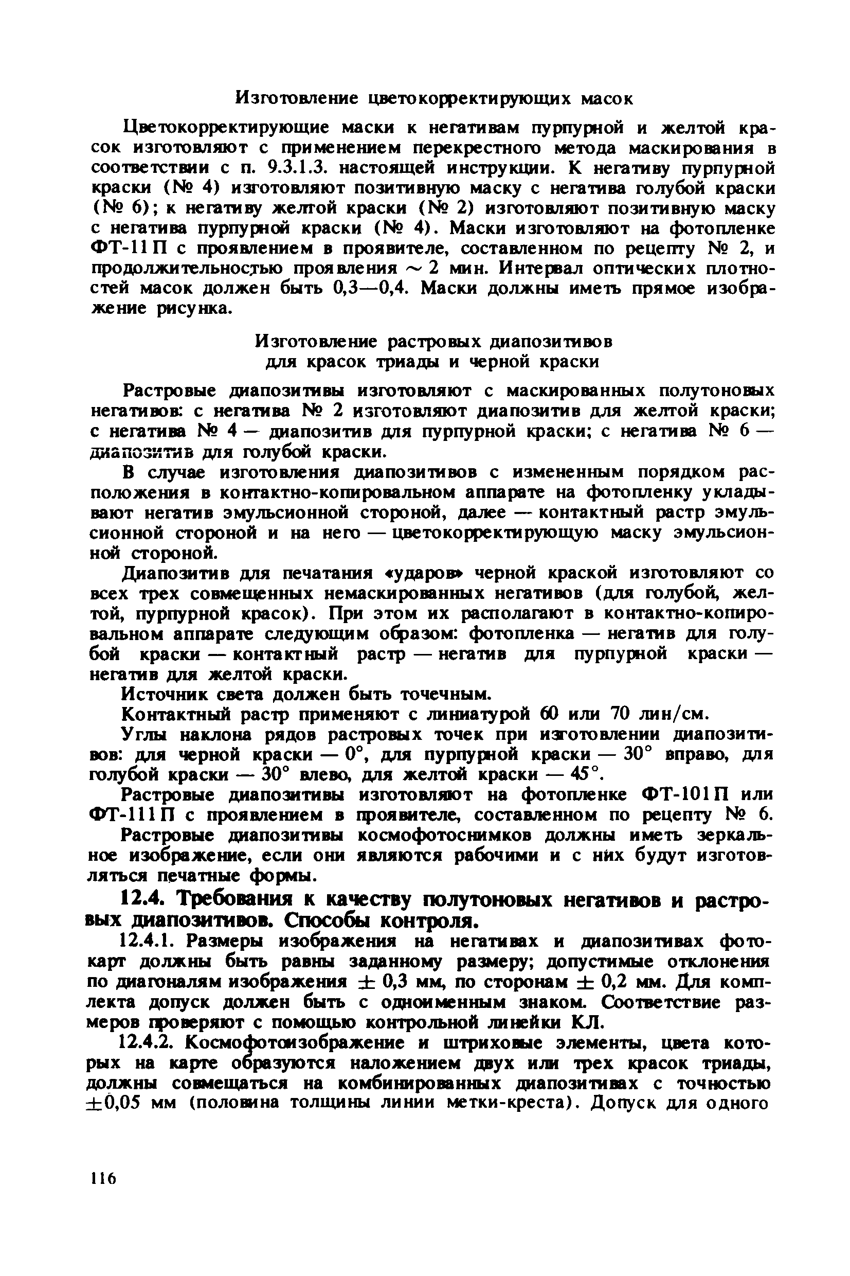 ГКИНП 15-232-90