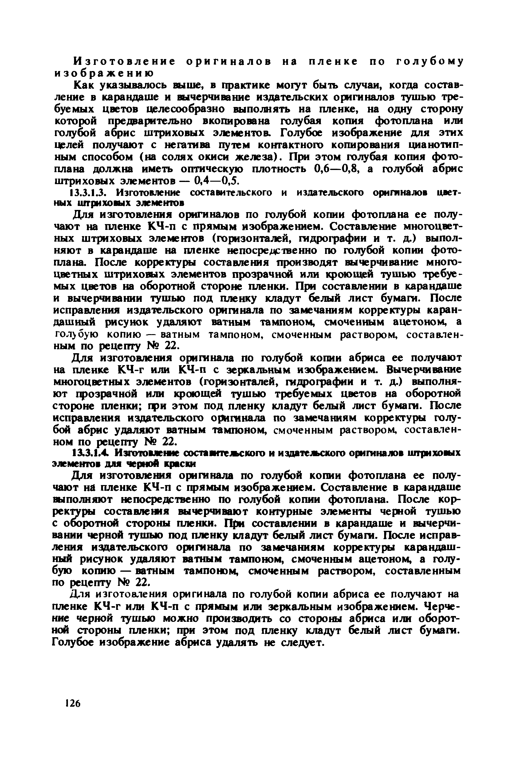 ГКИНП 15-232-90