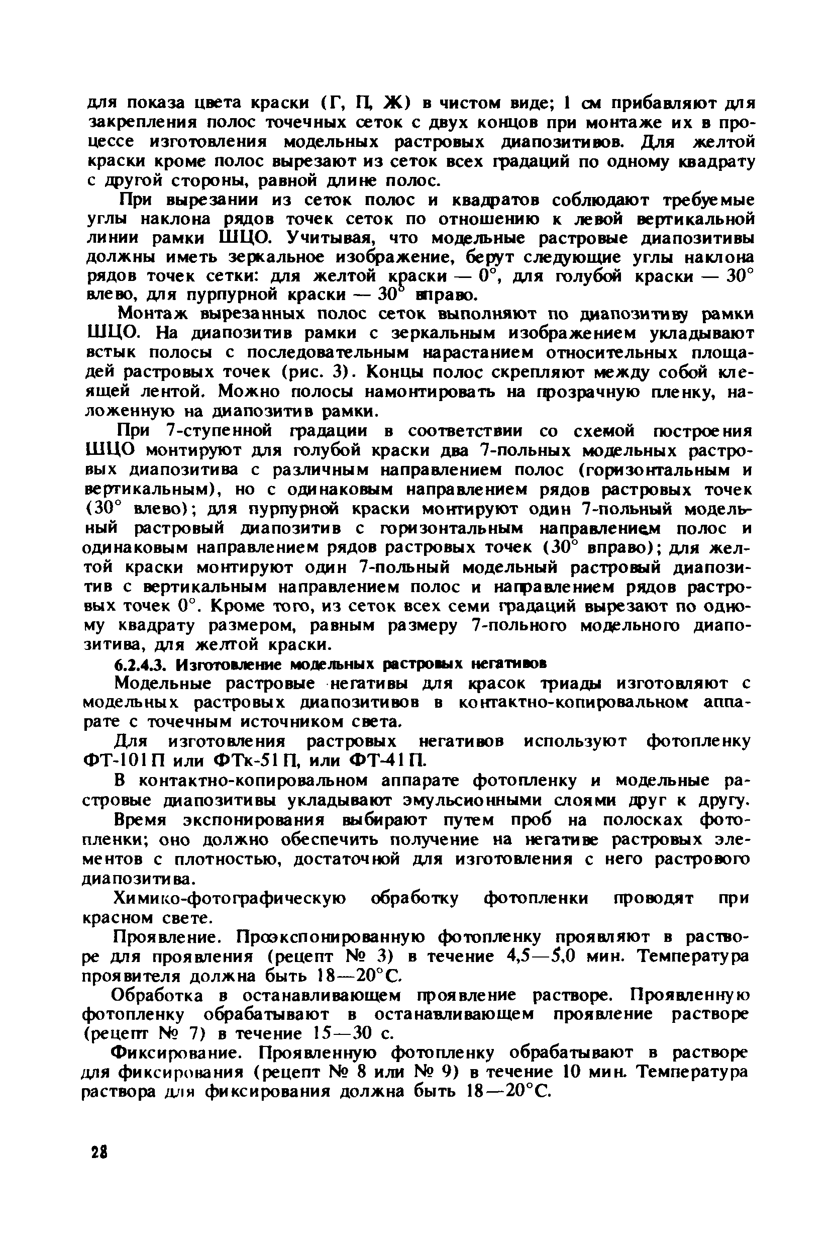 ГКИНП 15-232-90