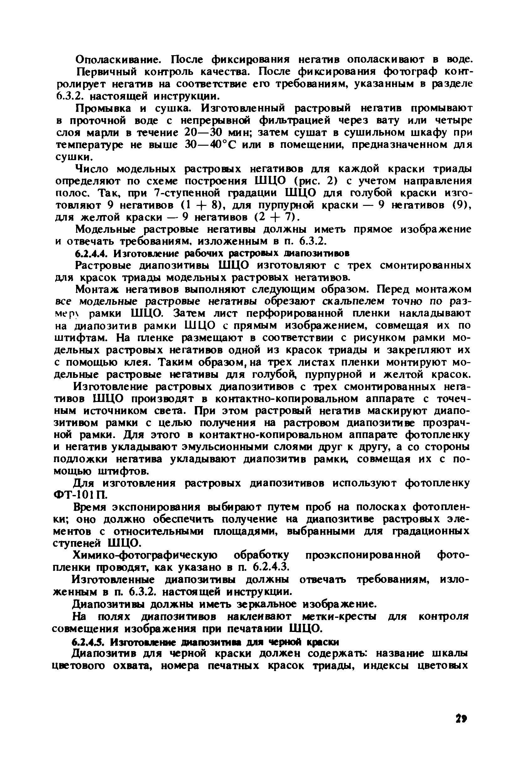 ГКИНП 15-232-90