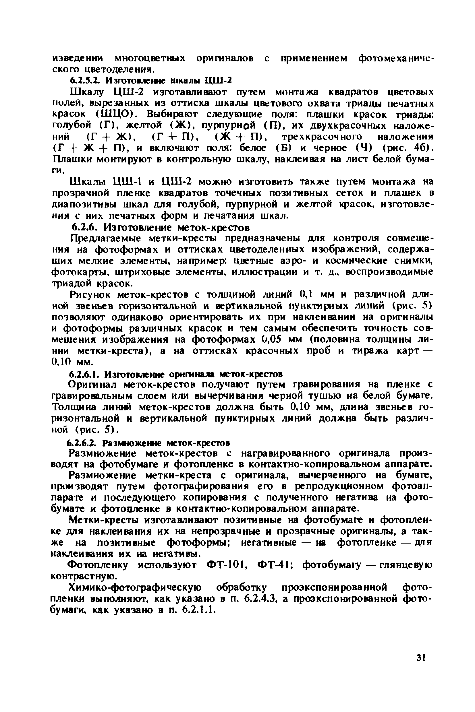 ГКИНП 15-232-90