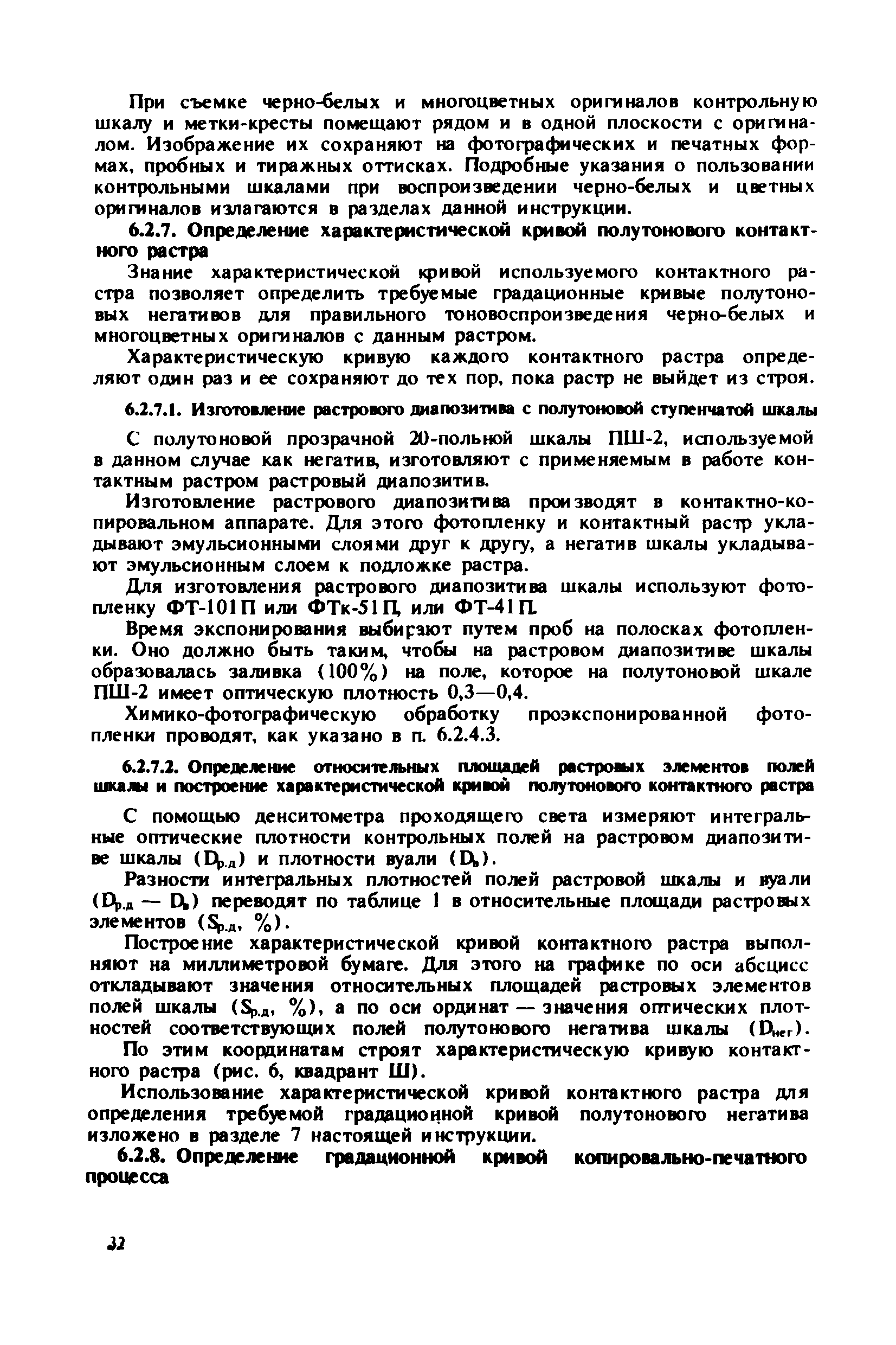 ГКИНП 15-232-90