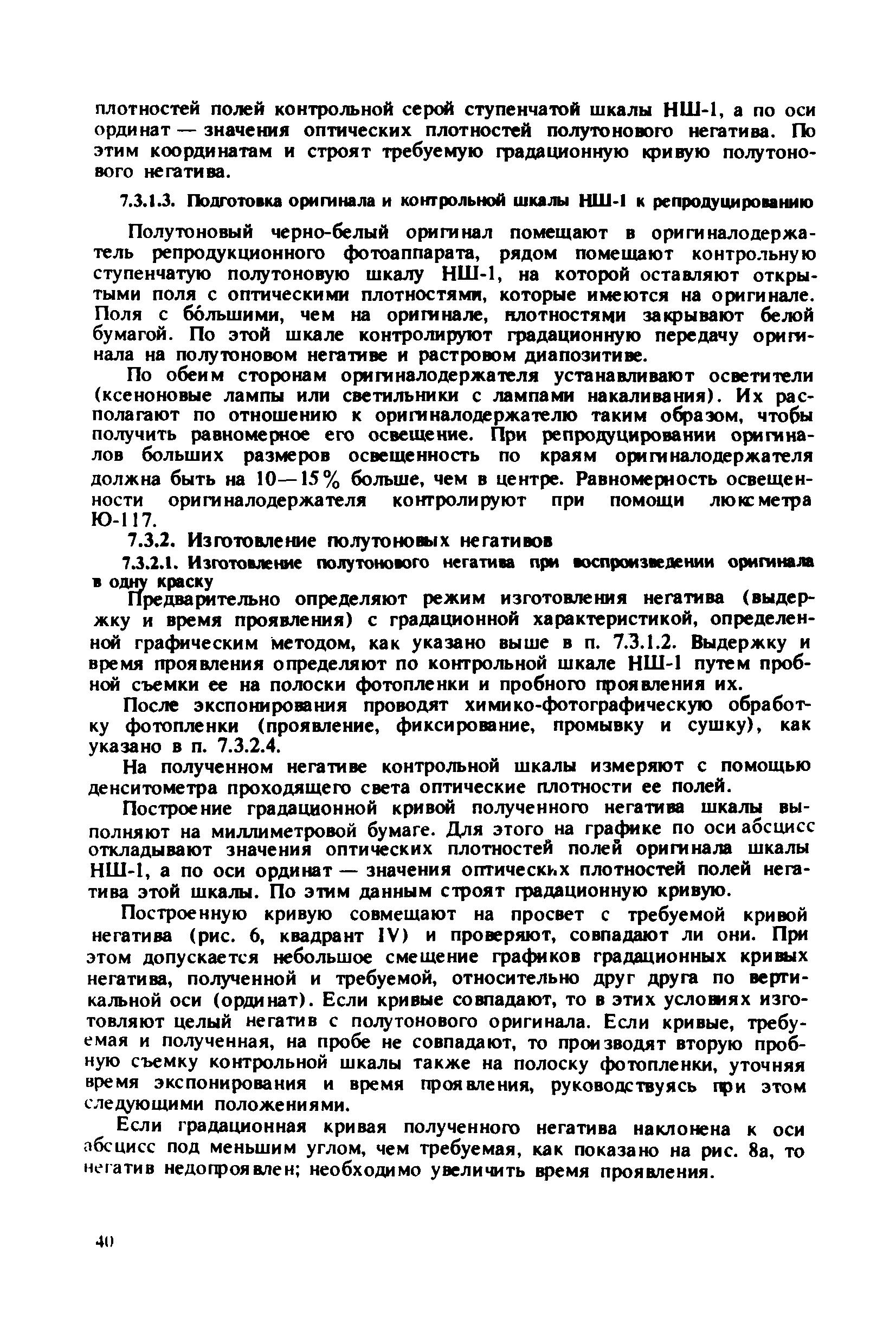 ГКИНП 15-232-90