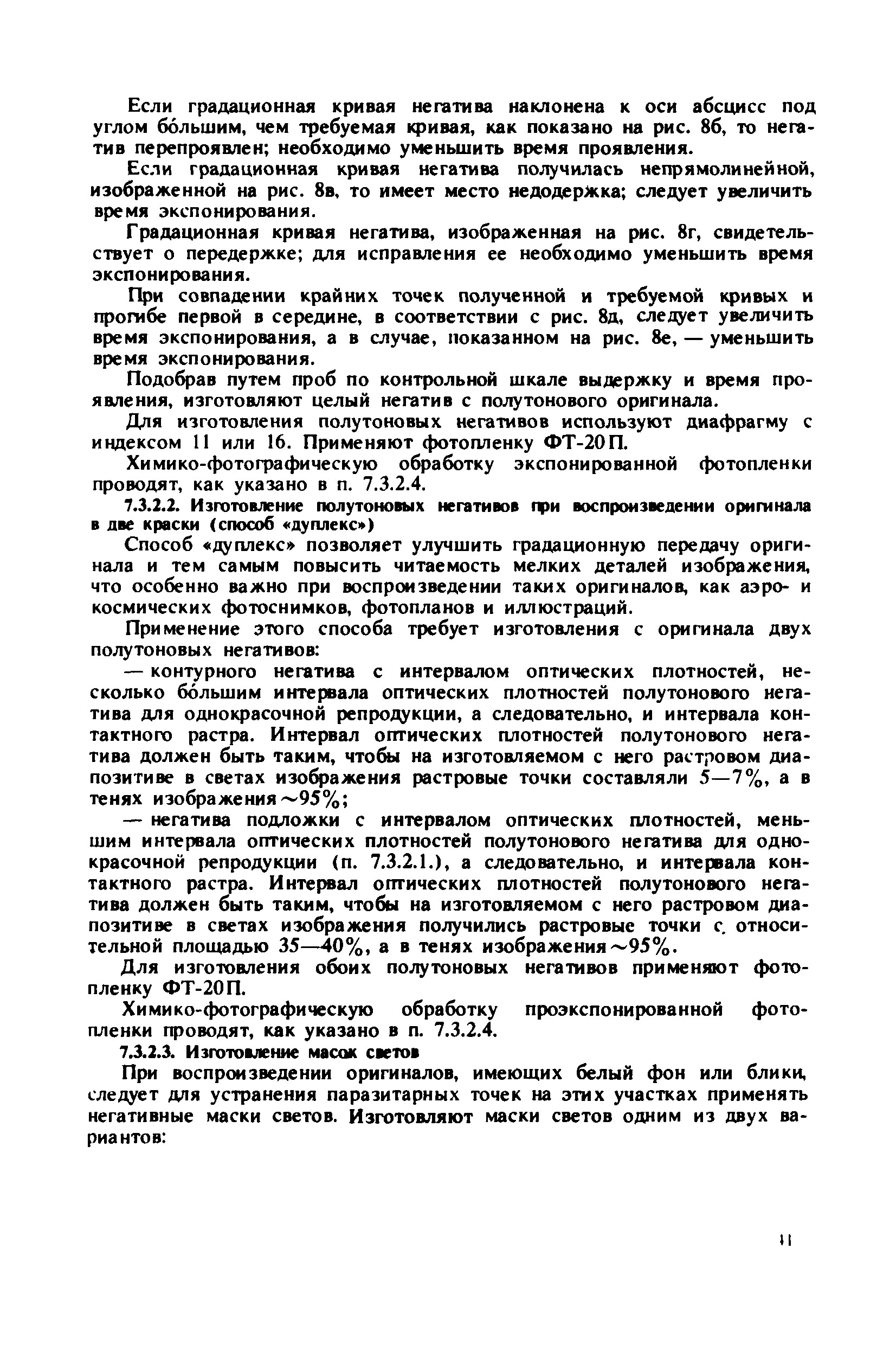 ГКИНП 15-232-90