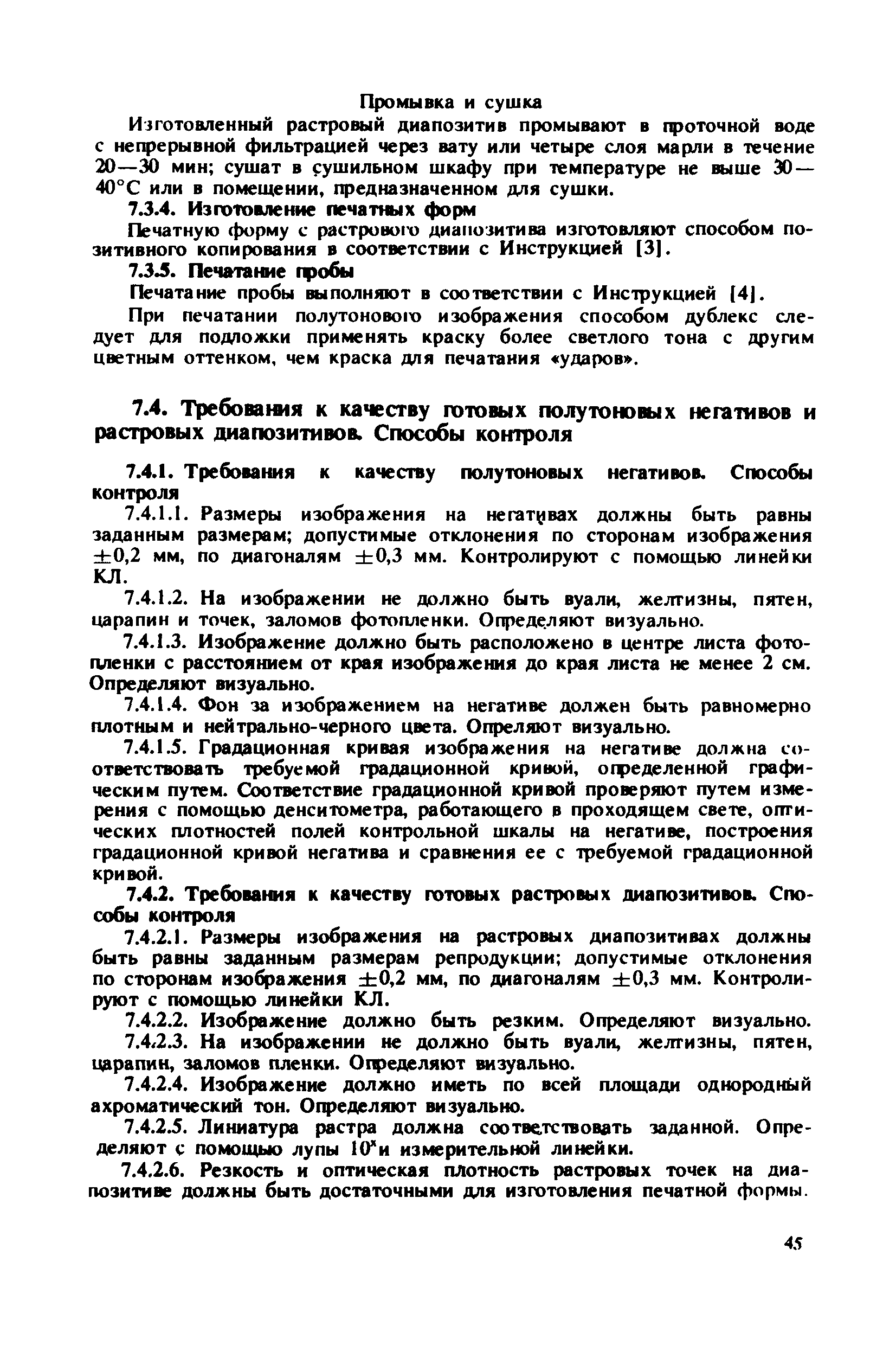 ГКИНП 15-232-90