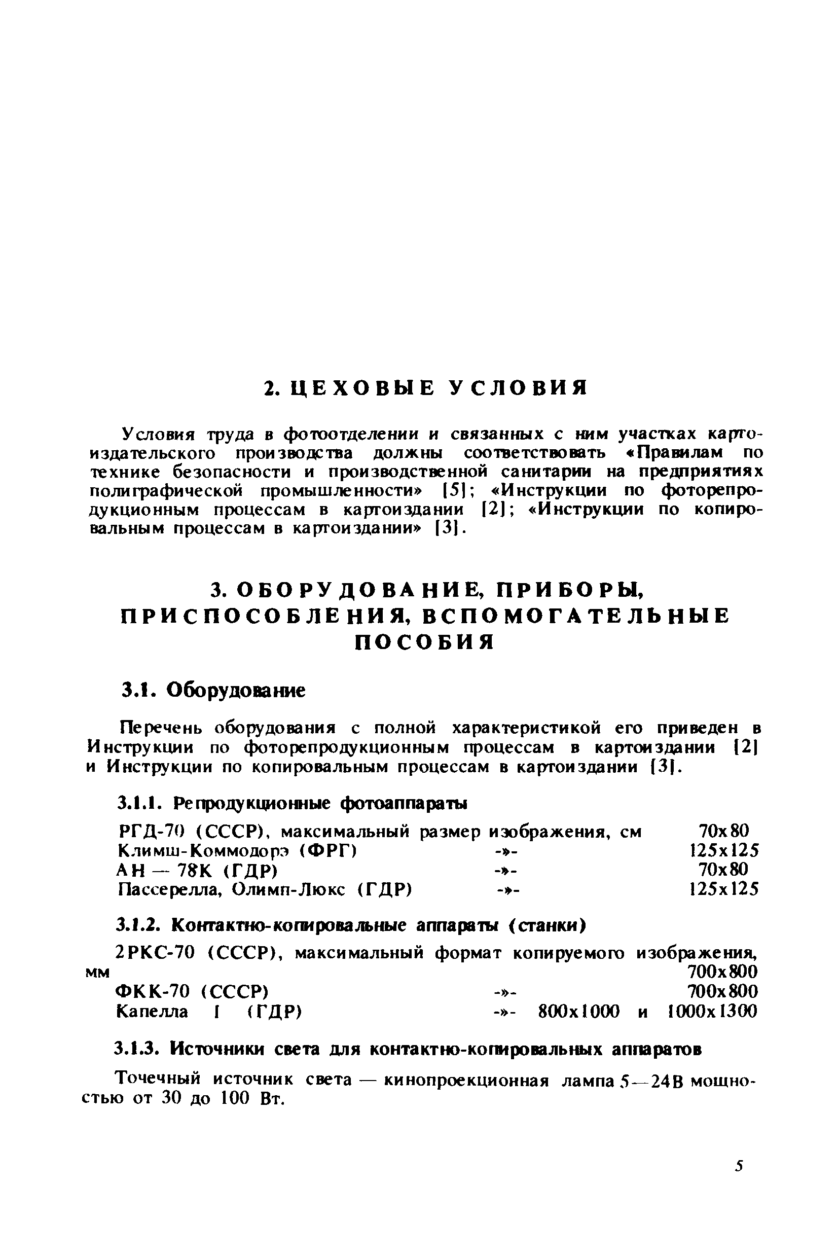 ГКИНП 15-232-90