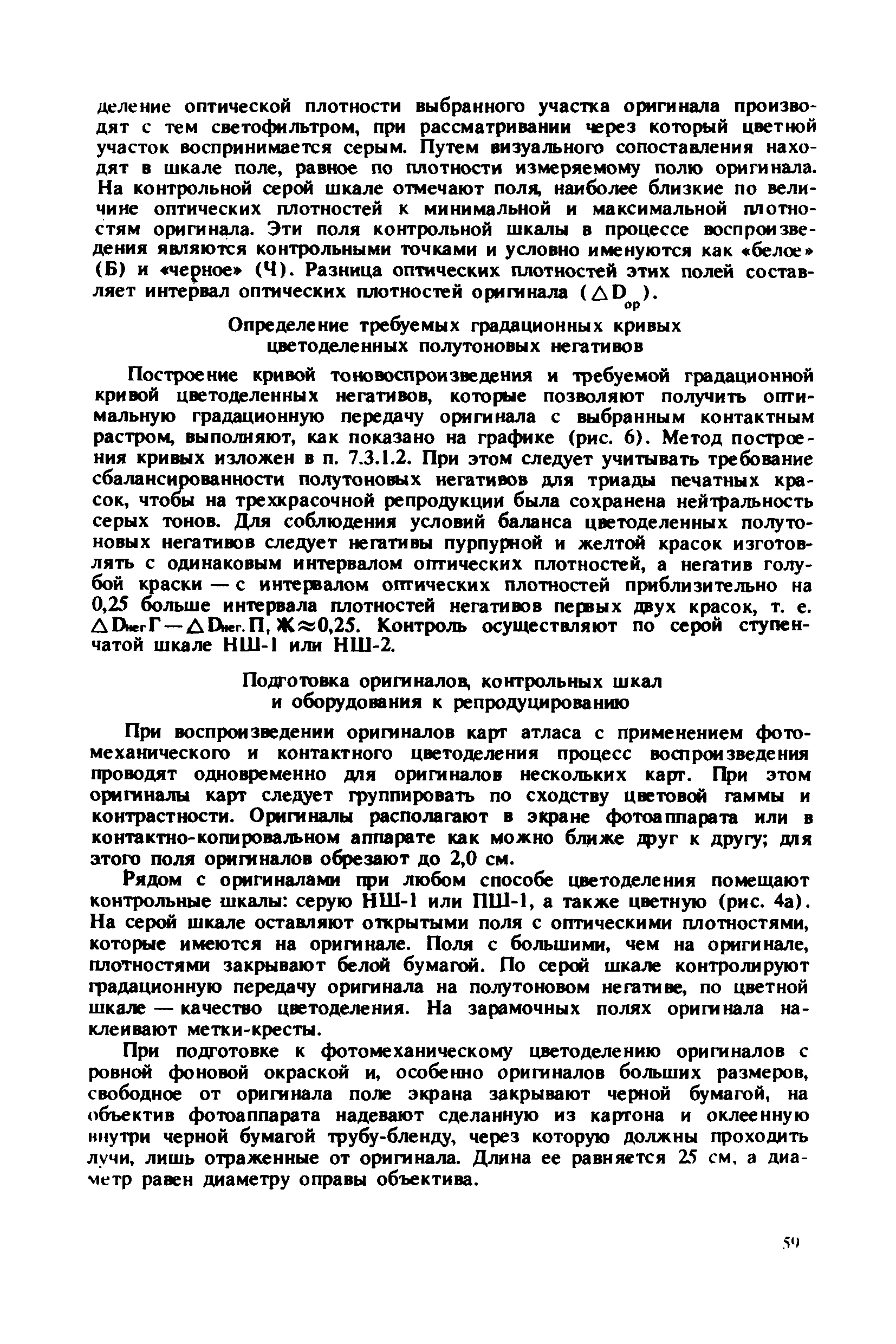 ГКИНП 15-232-90