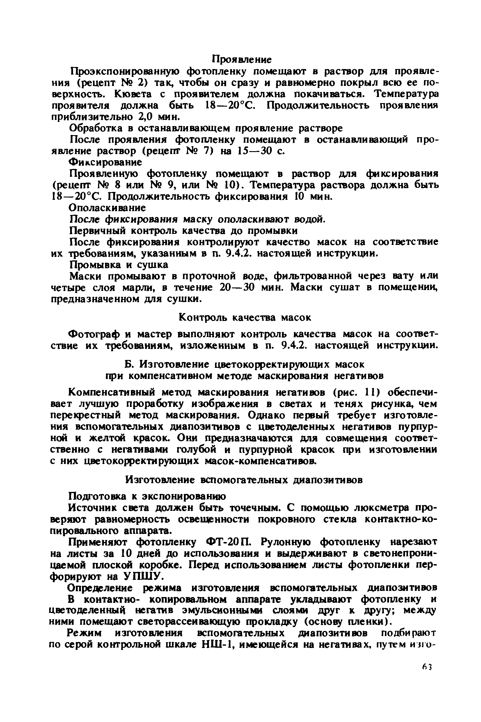 ГКИНП 15-232-90