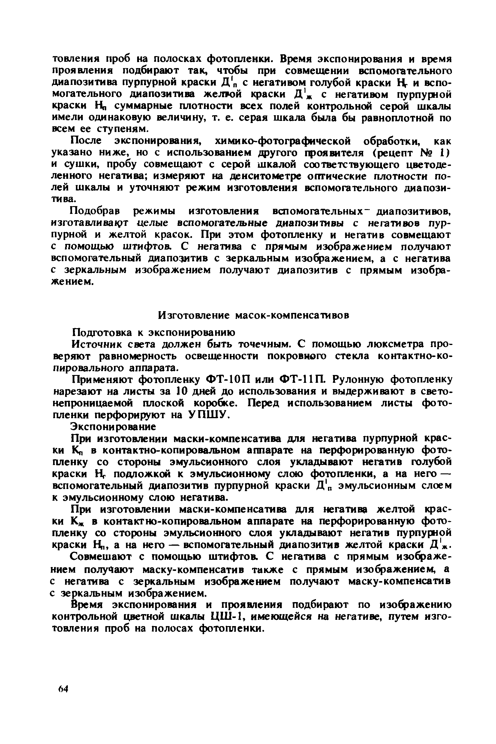 ГКИНП 15-232-90