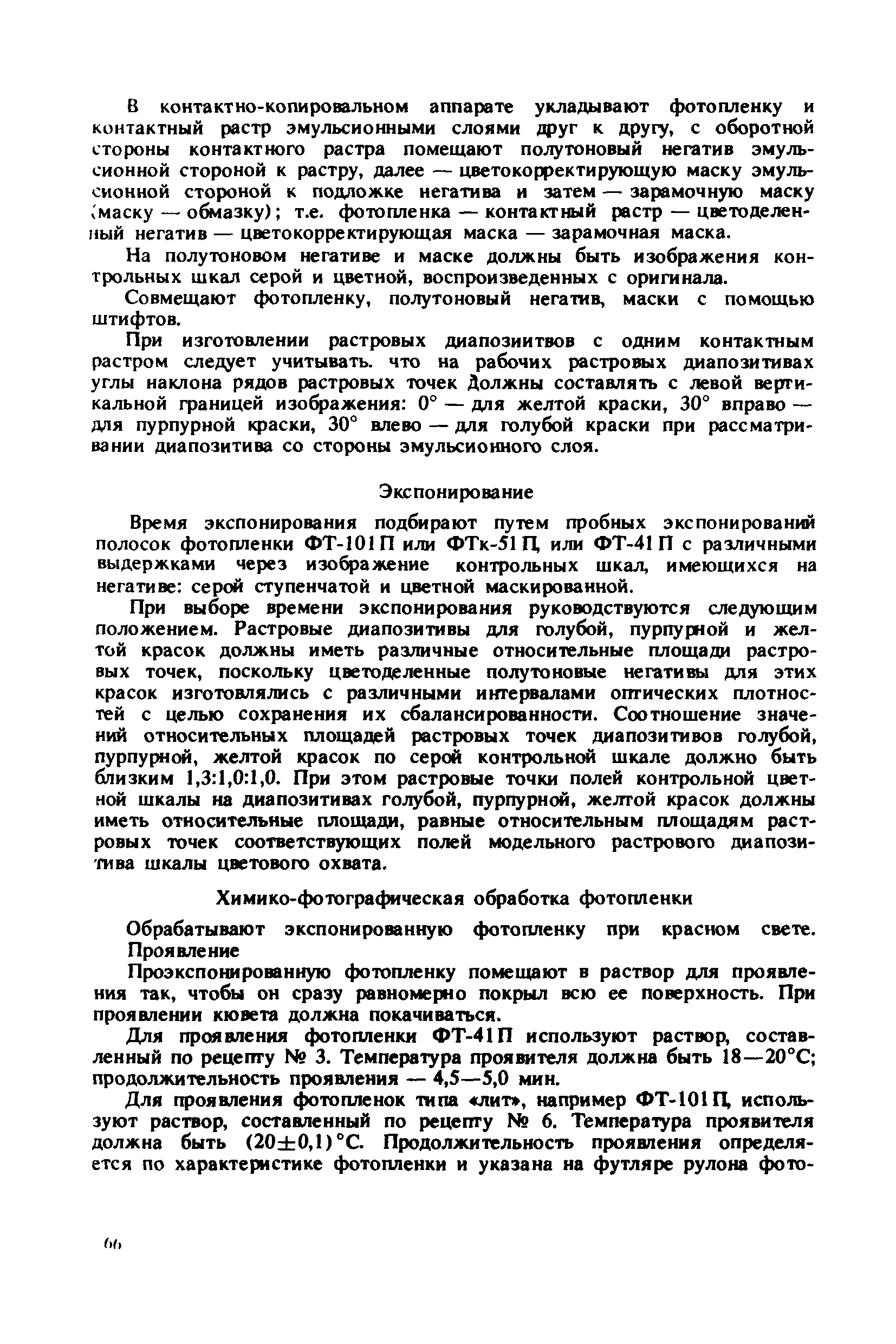 ГКИНП 15-232-90