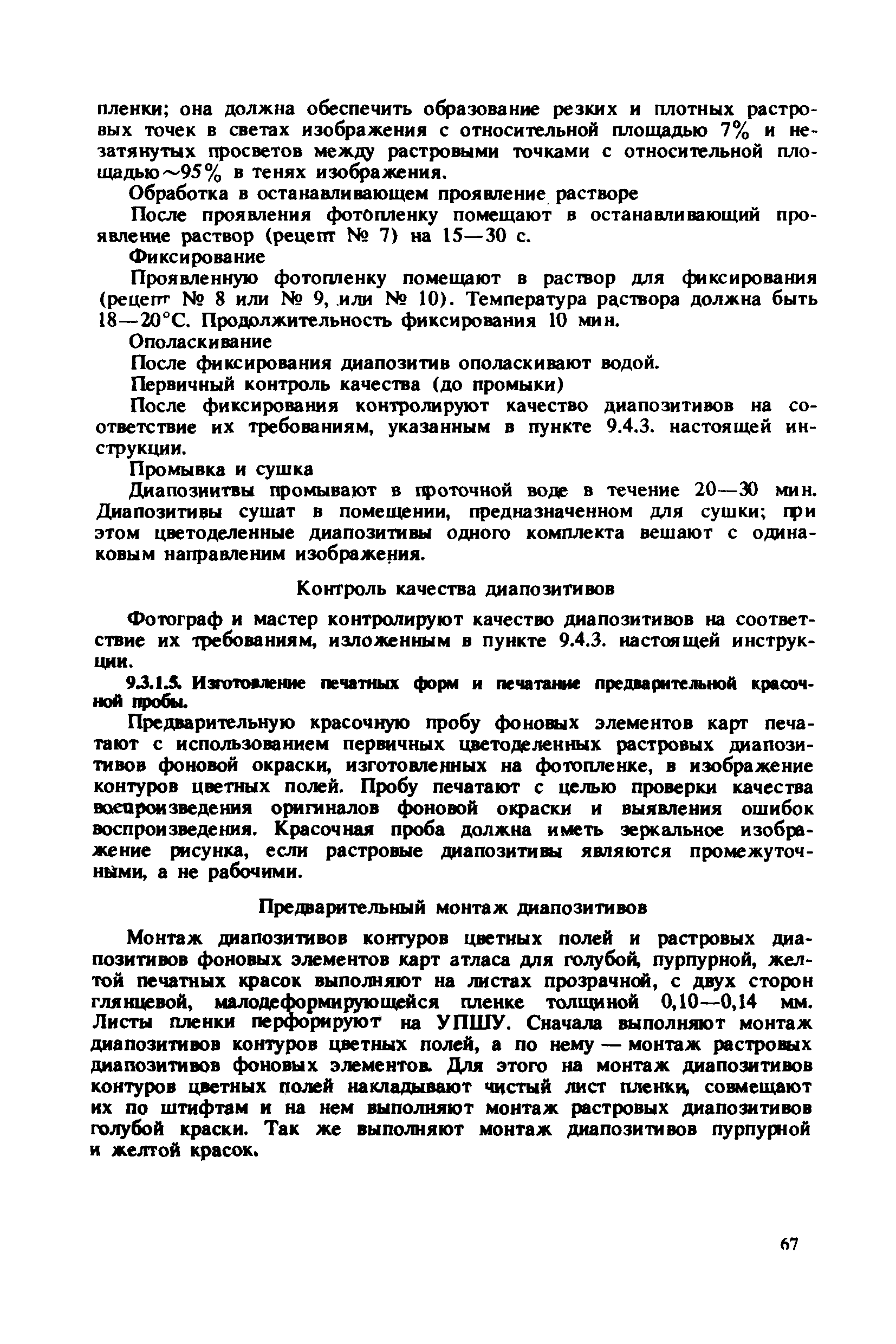 ГКИНП 15-232-90