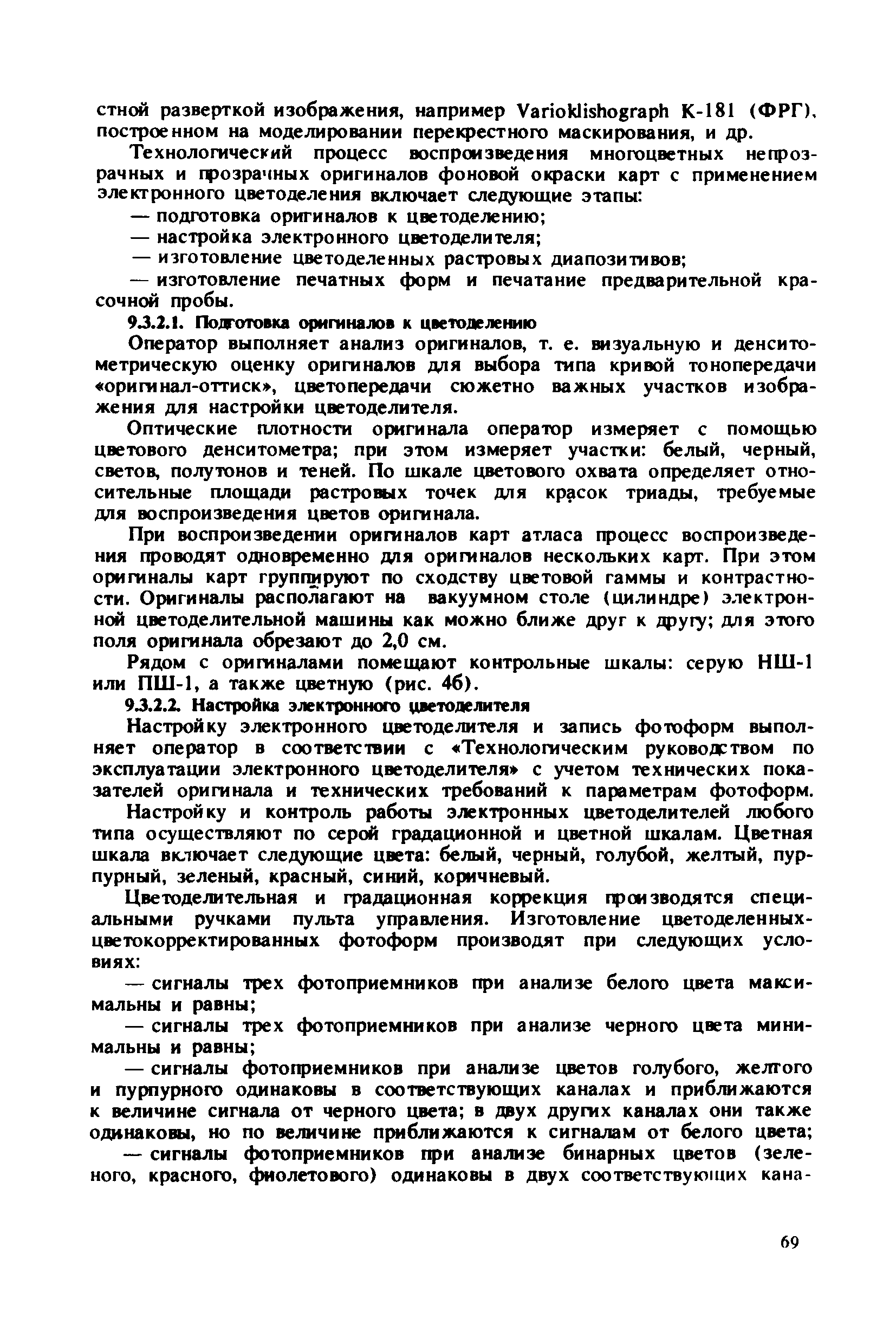 ГКИНП 15-232-90