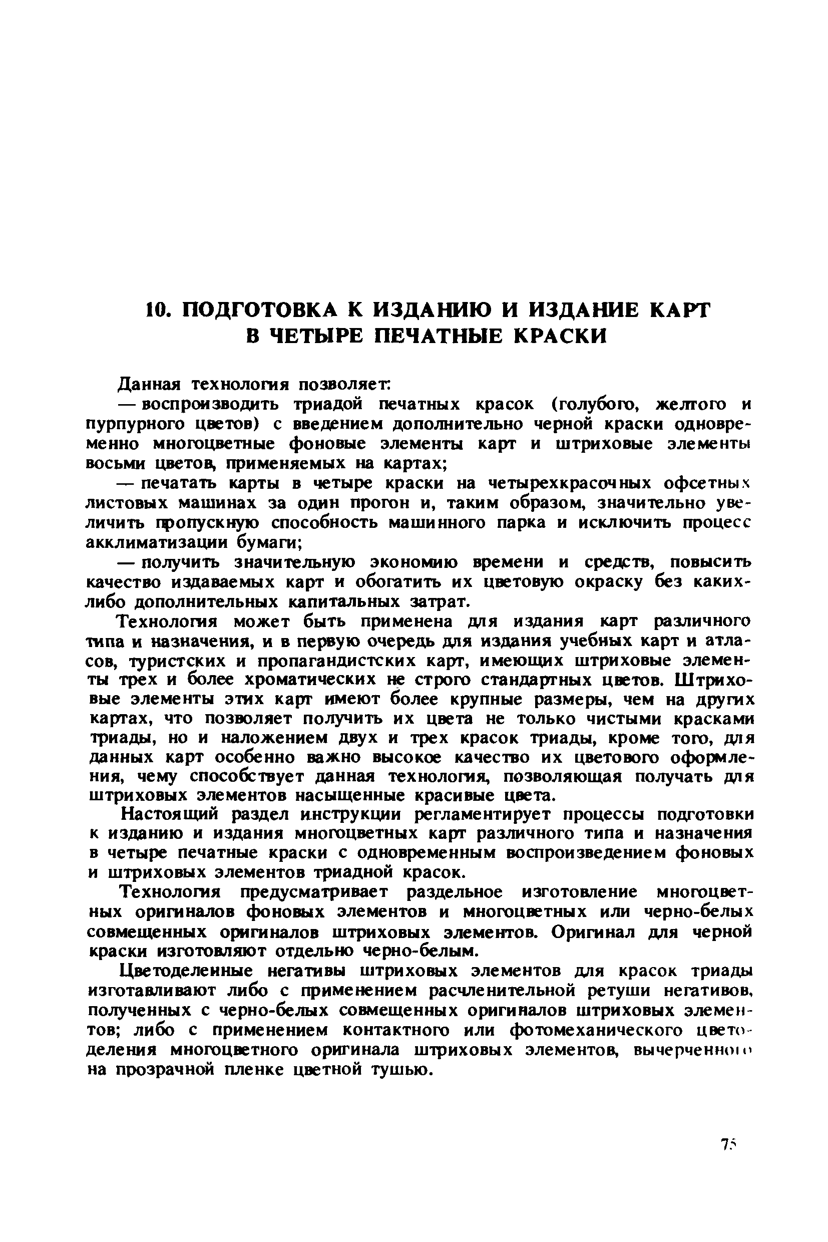 ГКИНП 15-232-90