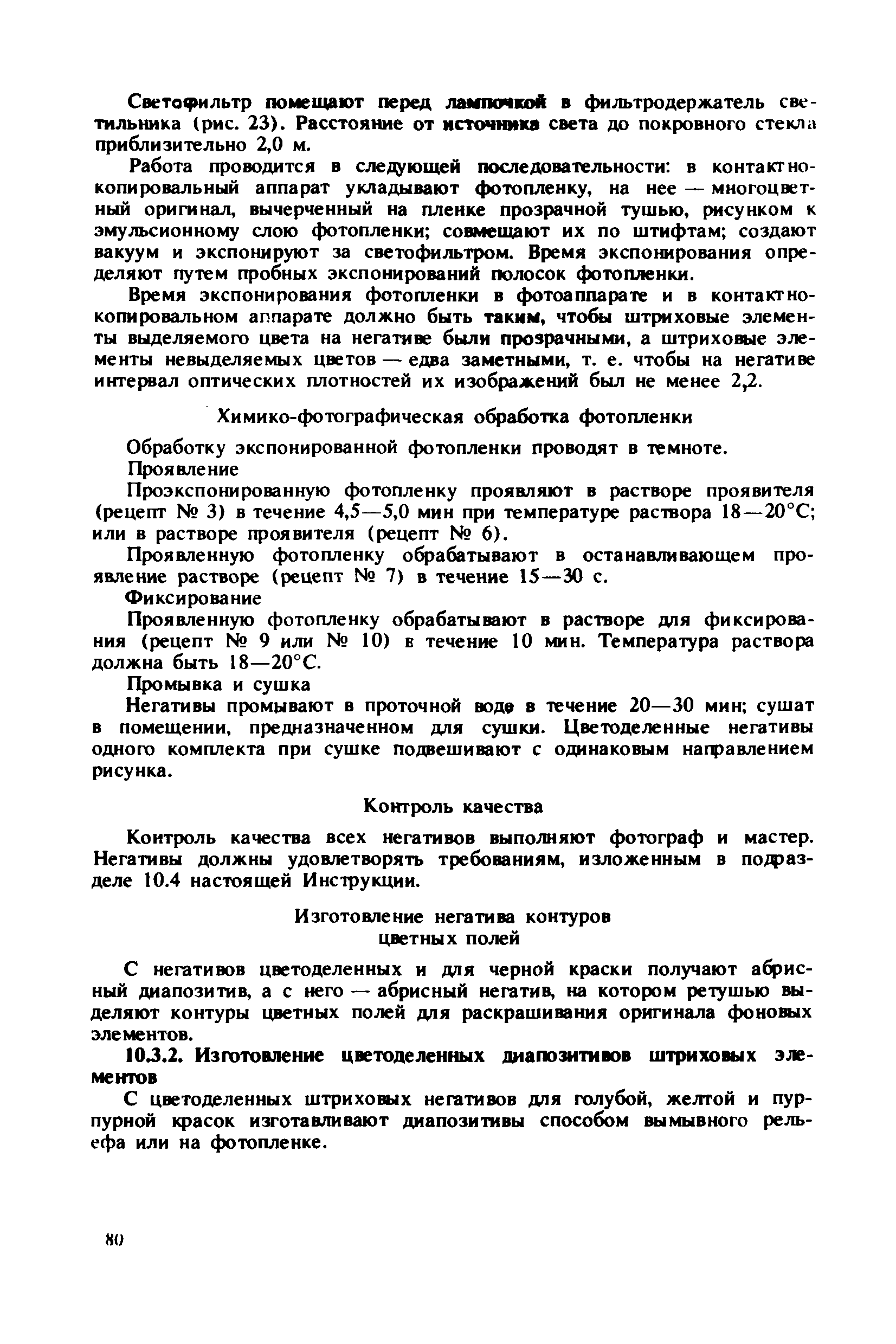 ГКИНП 15-232-90