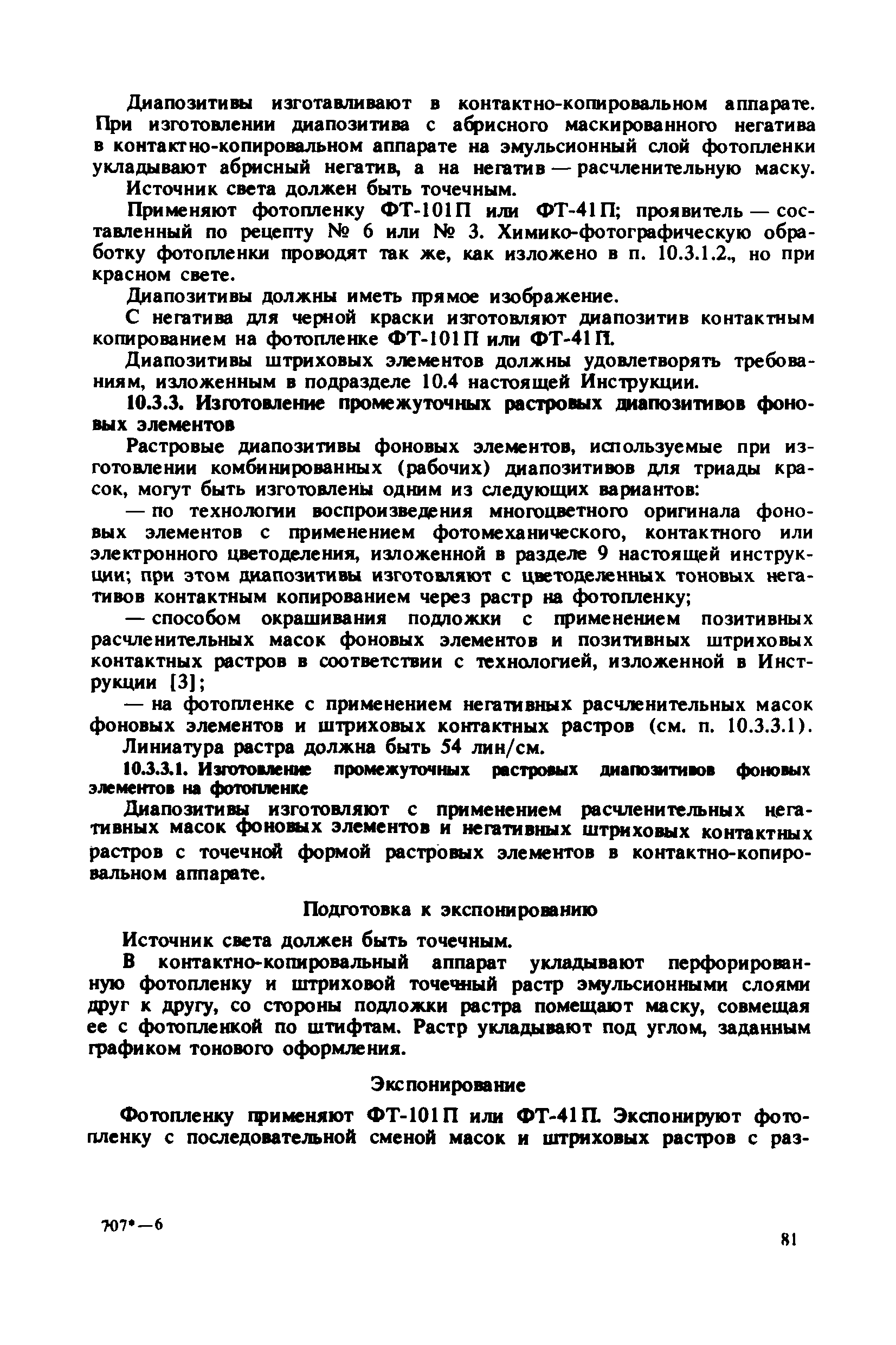 ГКИНП 15-232-90