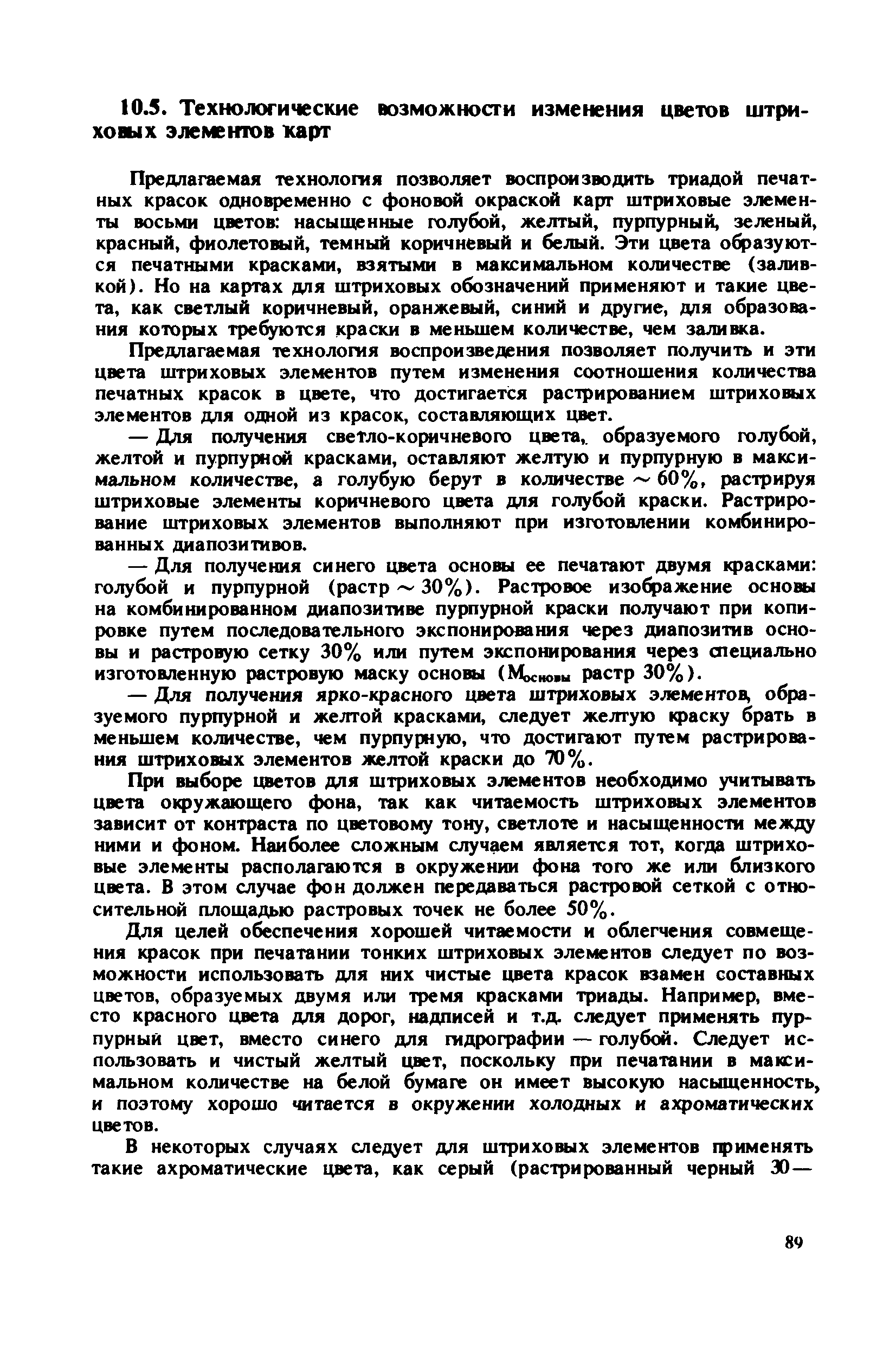 ГКИНП 15-232-90