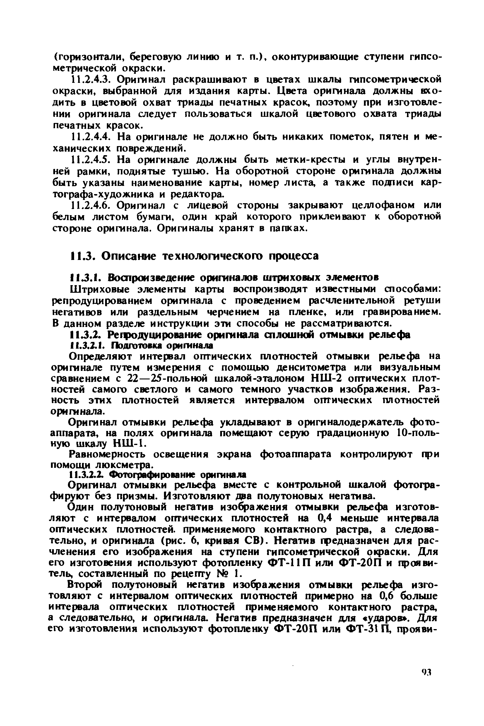 ГКИНП 15-232-90