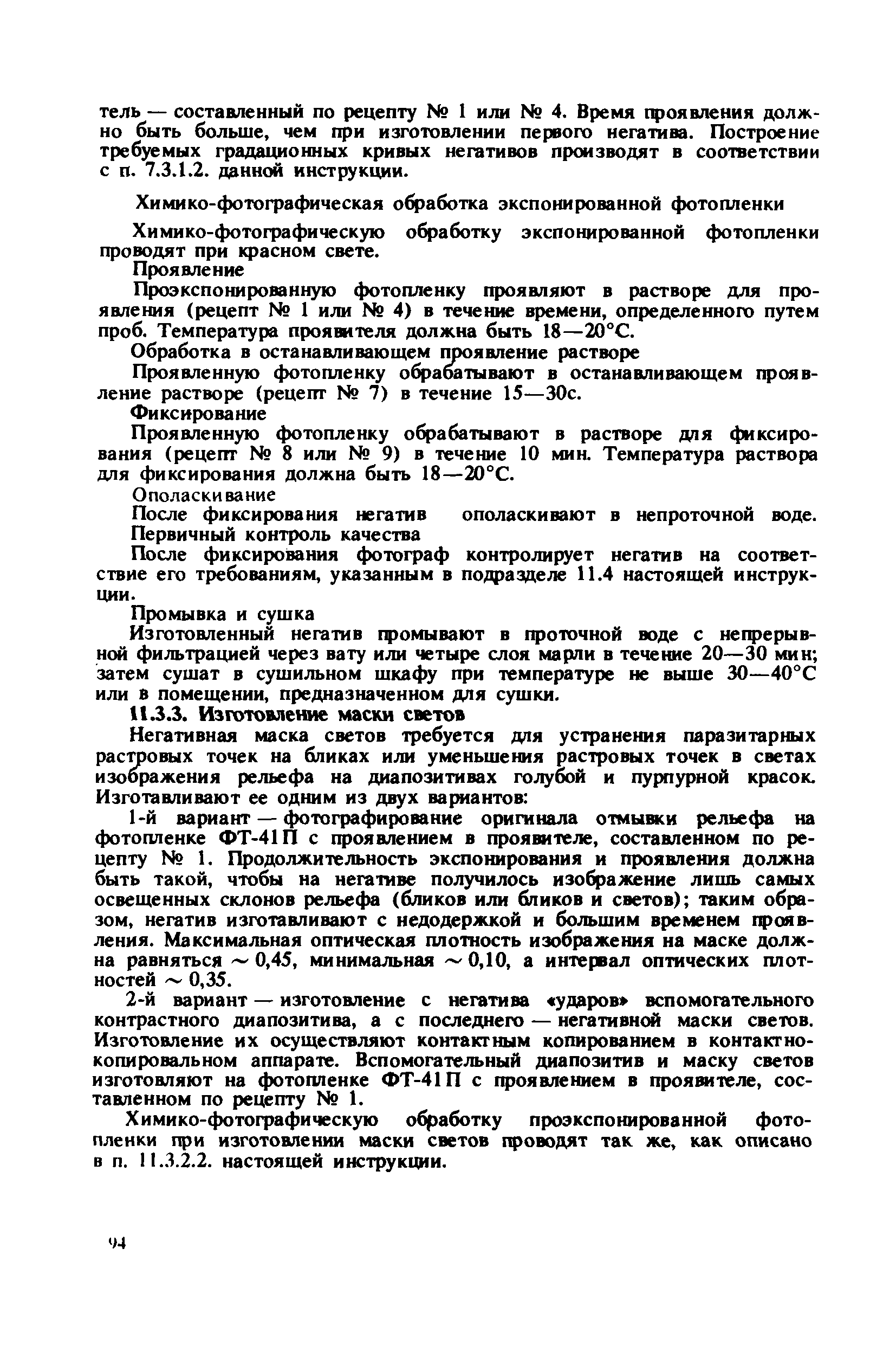 ГКИНП 15-232-90