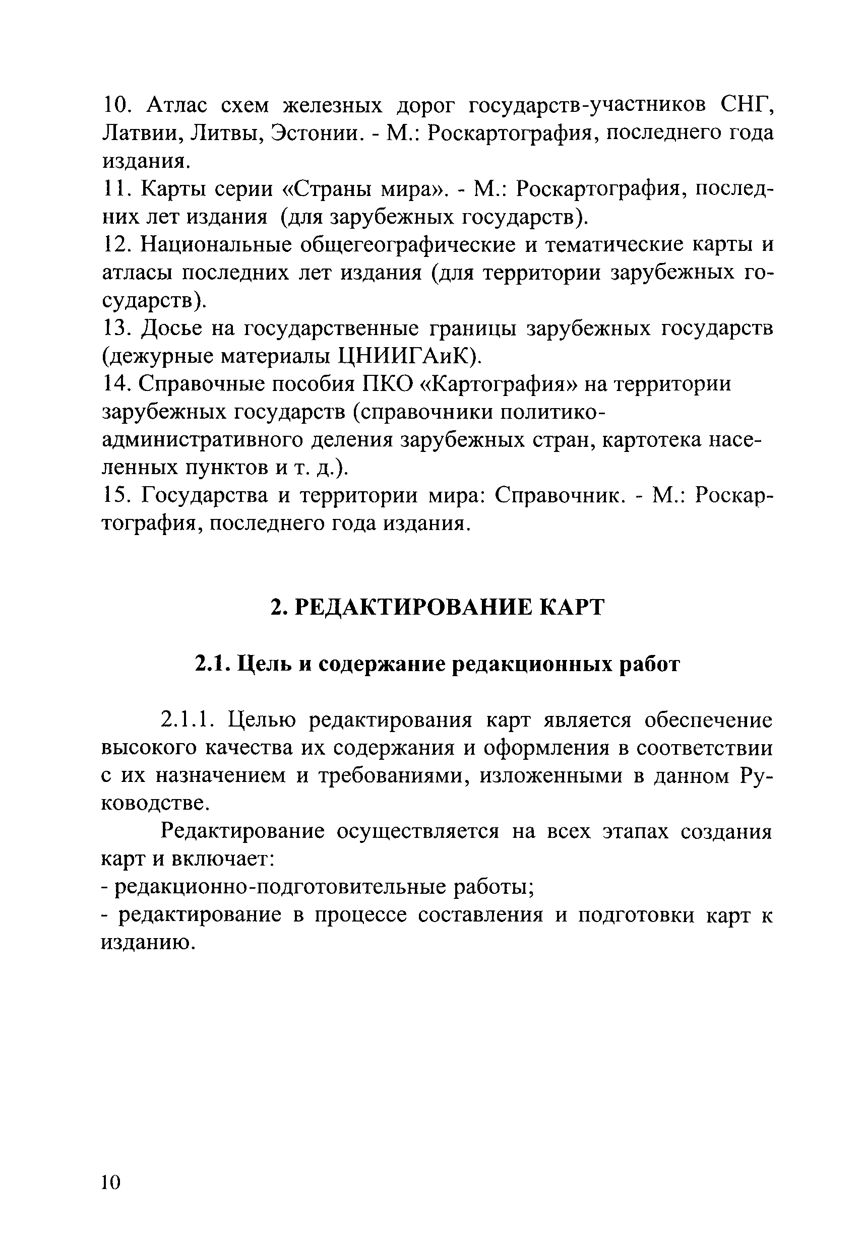 ГКИНП (ОНТА) 14-259-02