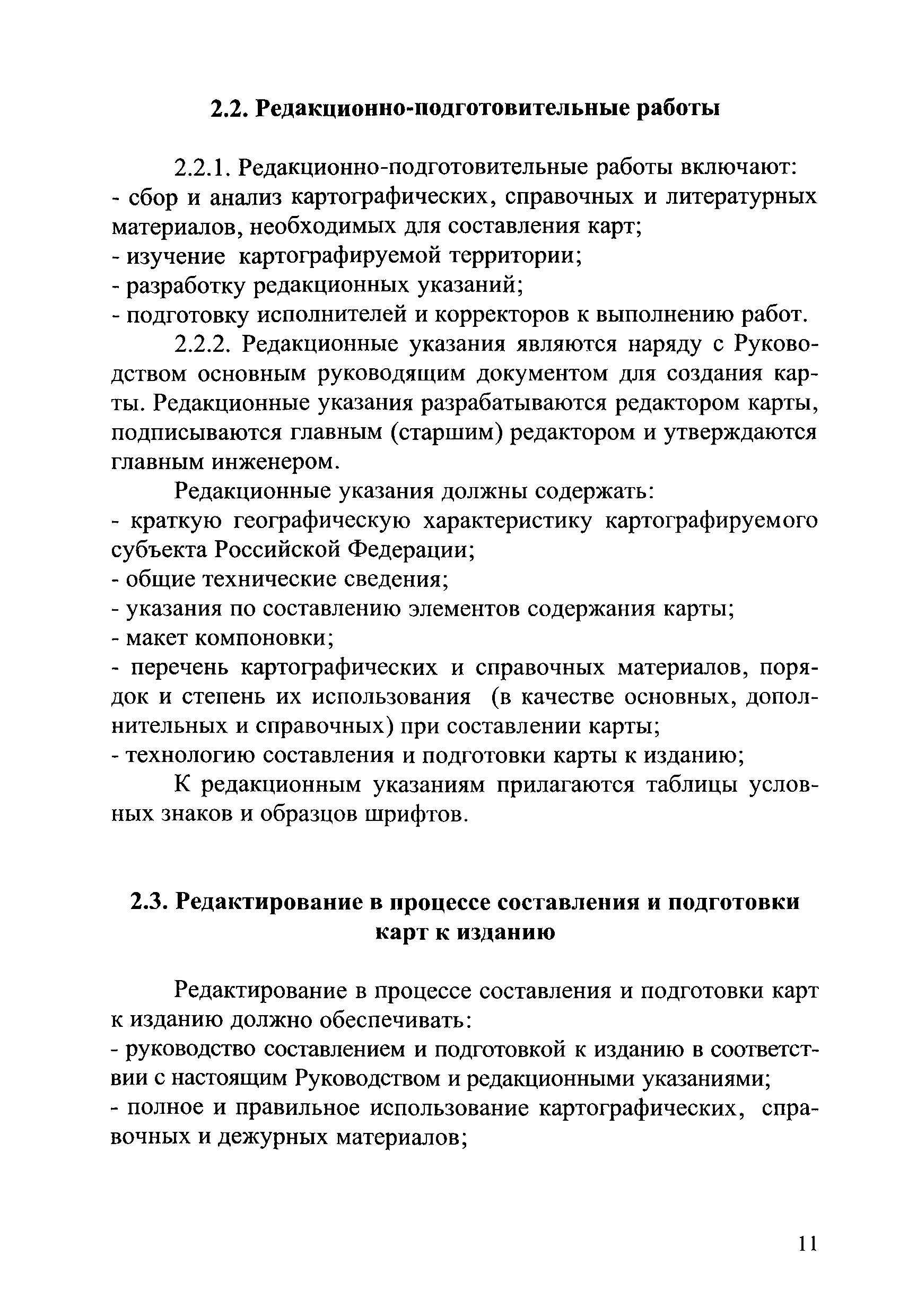 ГКИНП (ОНТА) 14-259-02