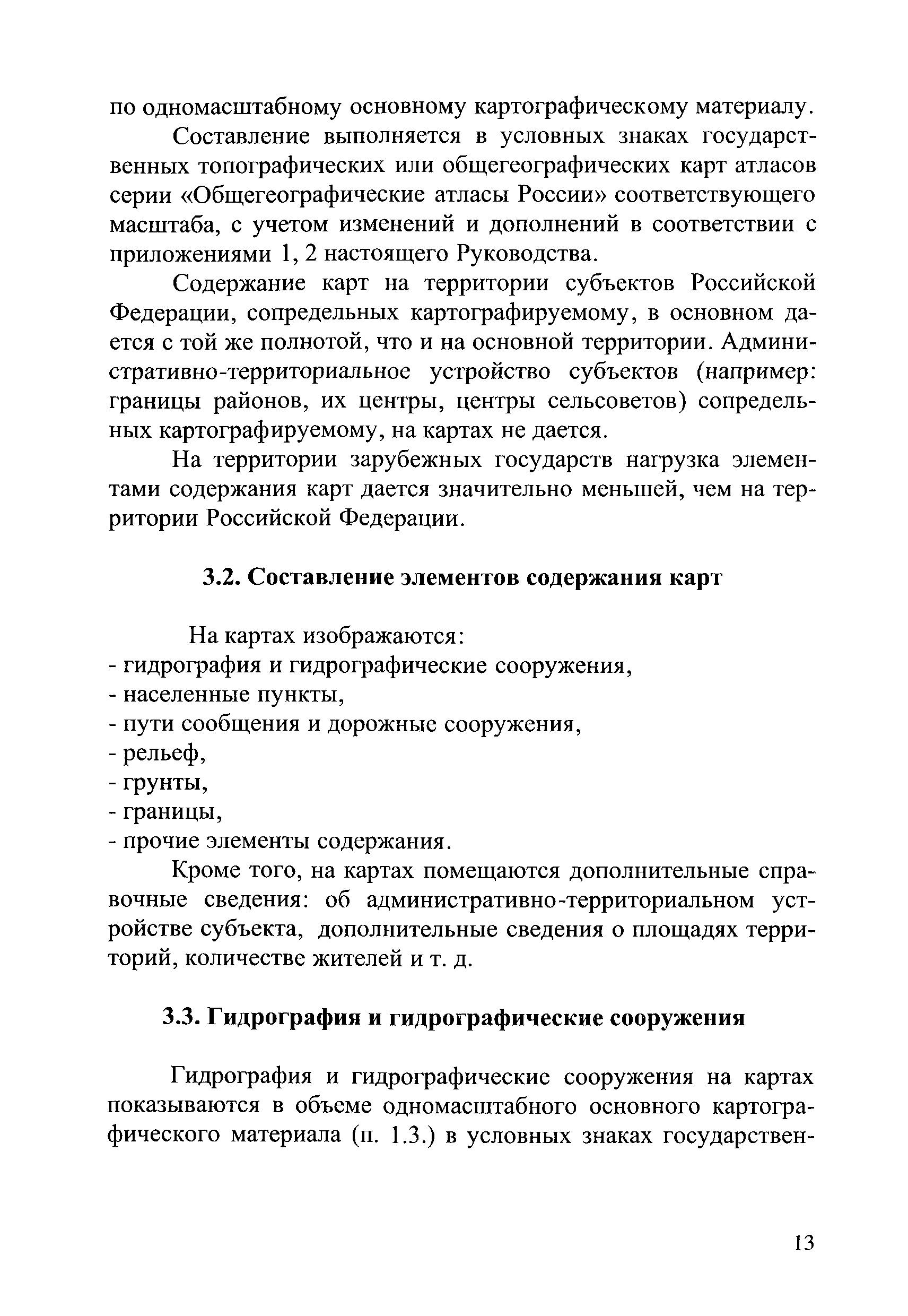 ГКИНП (ОНТА) 14-259-02