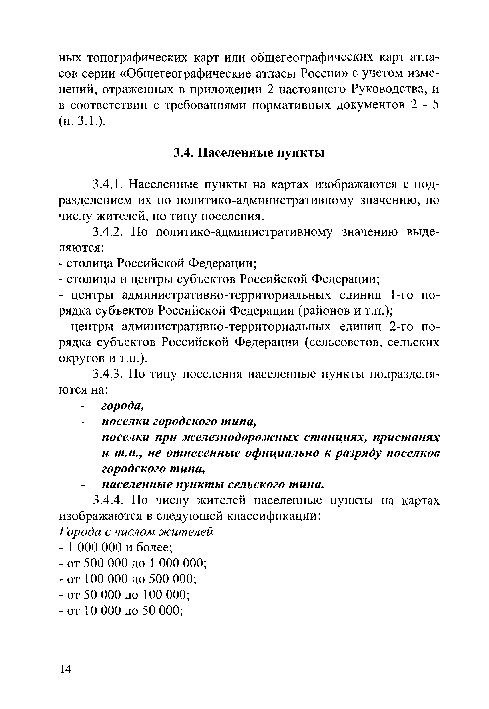 ГКИНП (ОНТА) 14-259-02