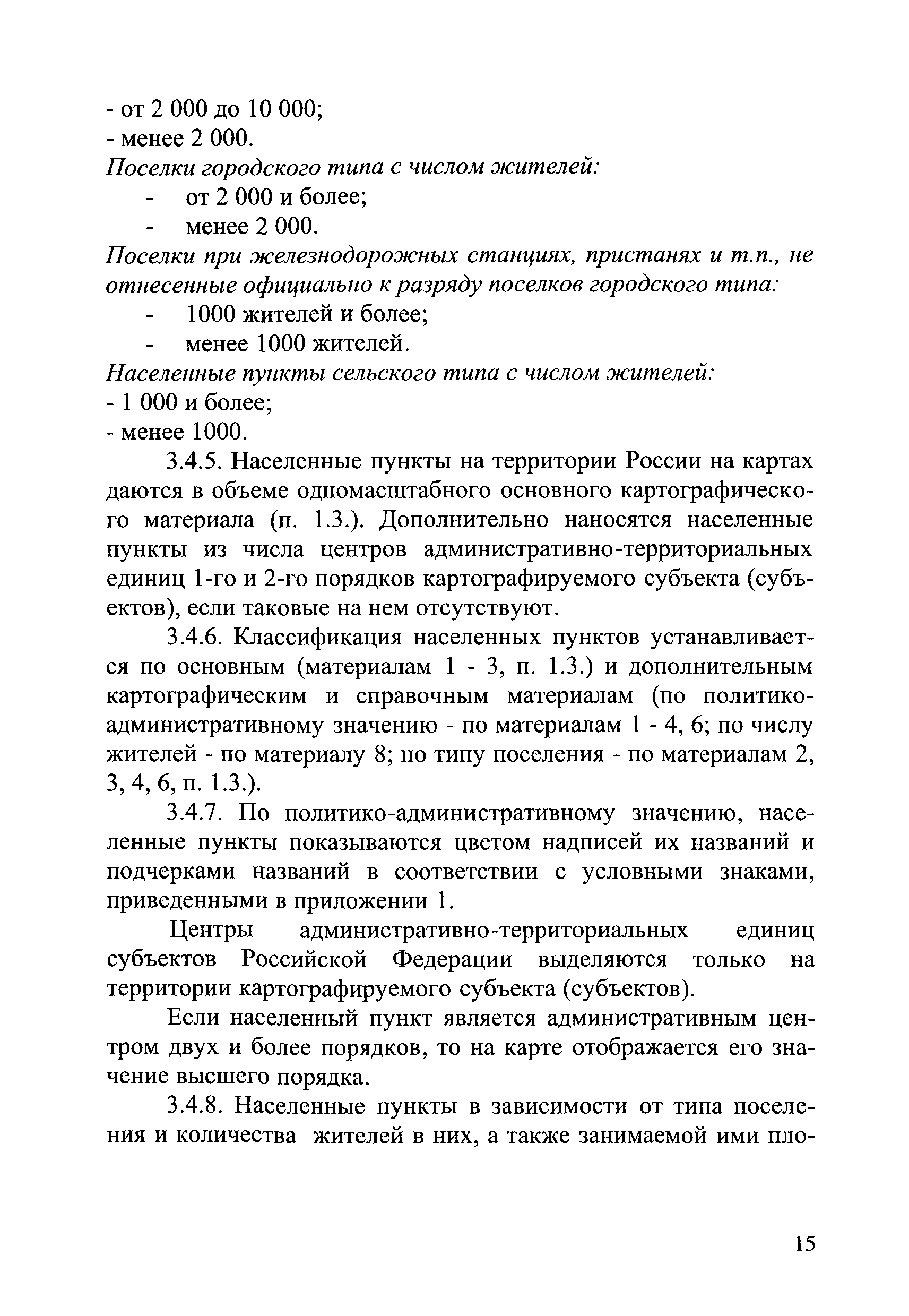 ГКИНП (ОНТА) 14-259-02