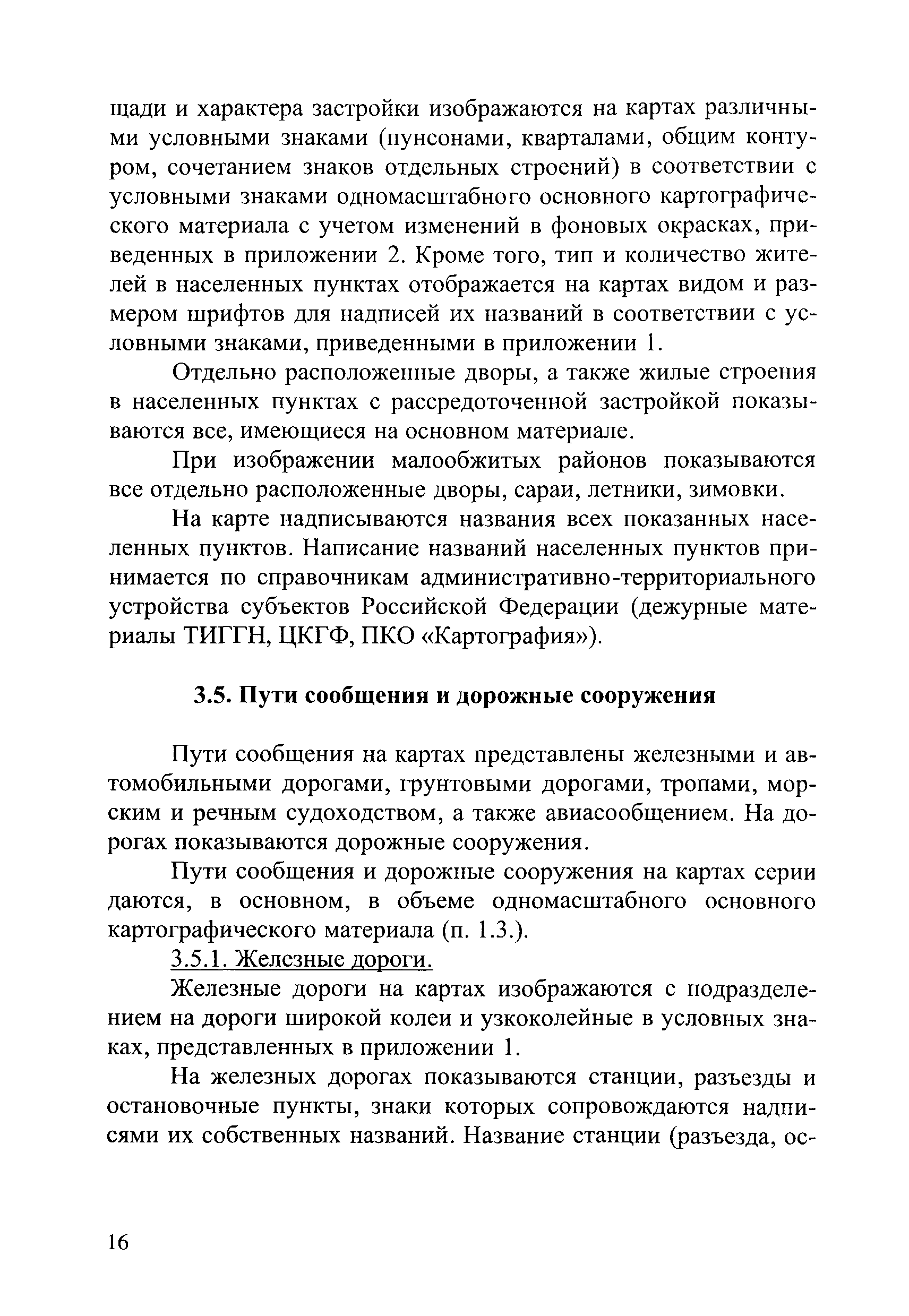 ГКИНП (ОНТА) 14-259-02